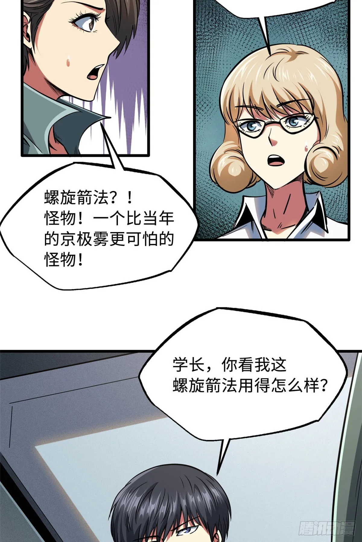 113 真正的螺旋箭 第12页