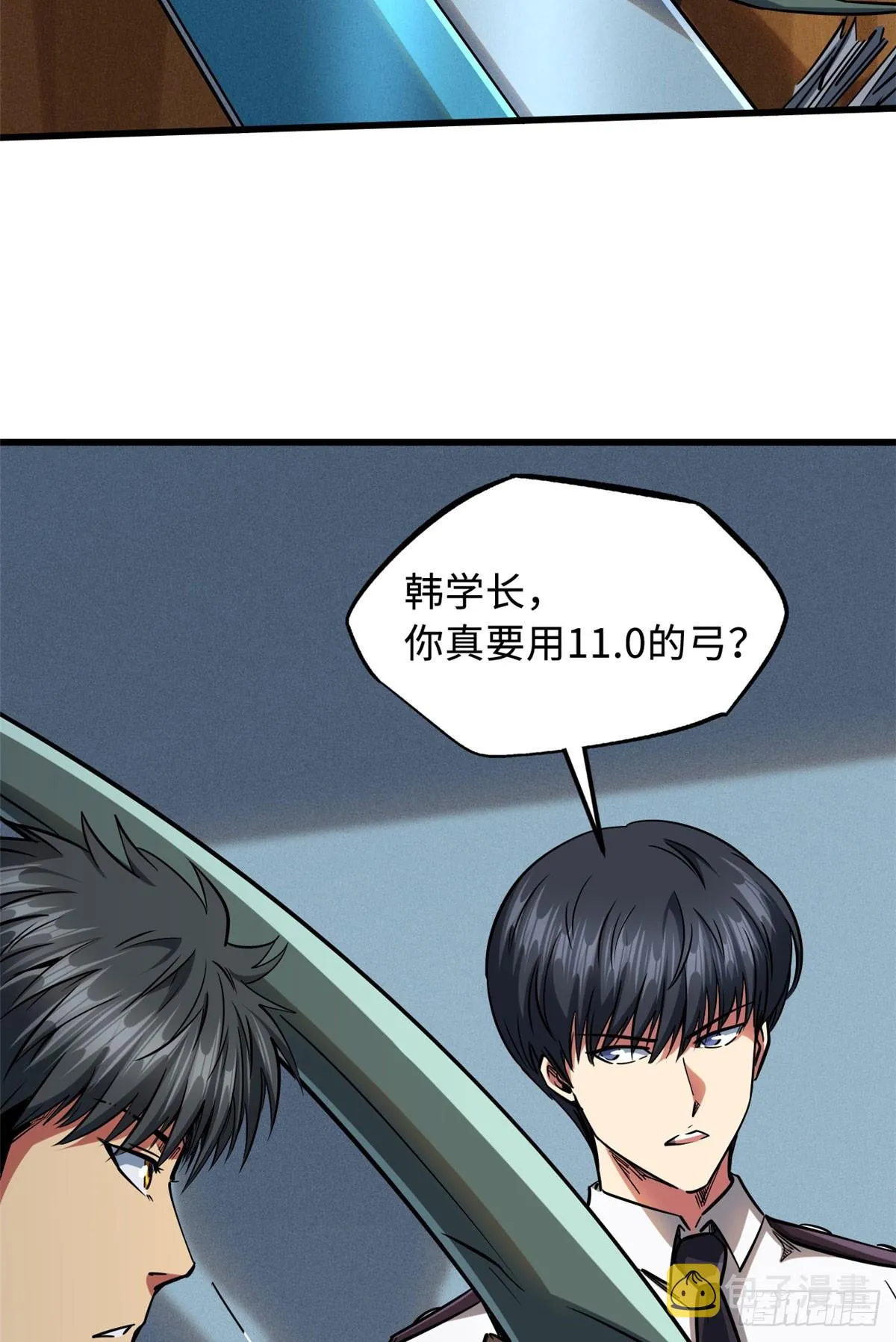 113 真正的螺旋箭 第15页