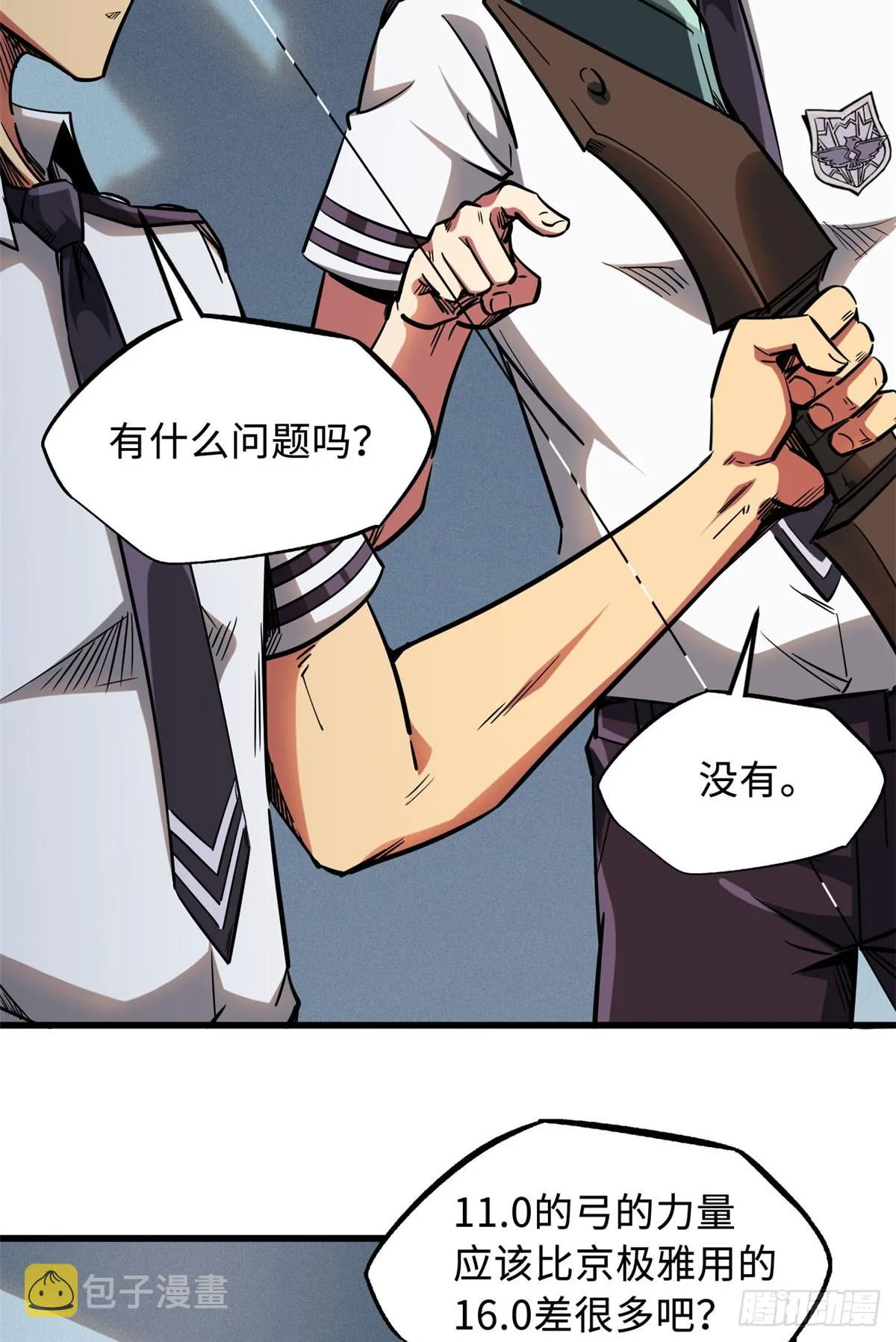 113 真正的螺旋箭 第16页