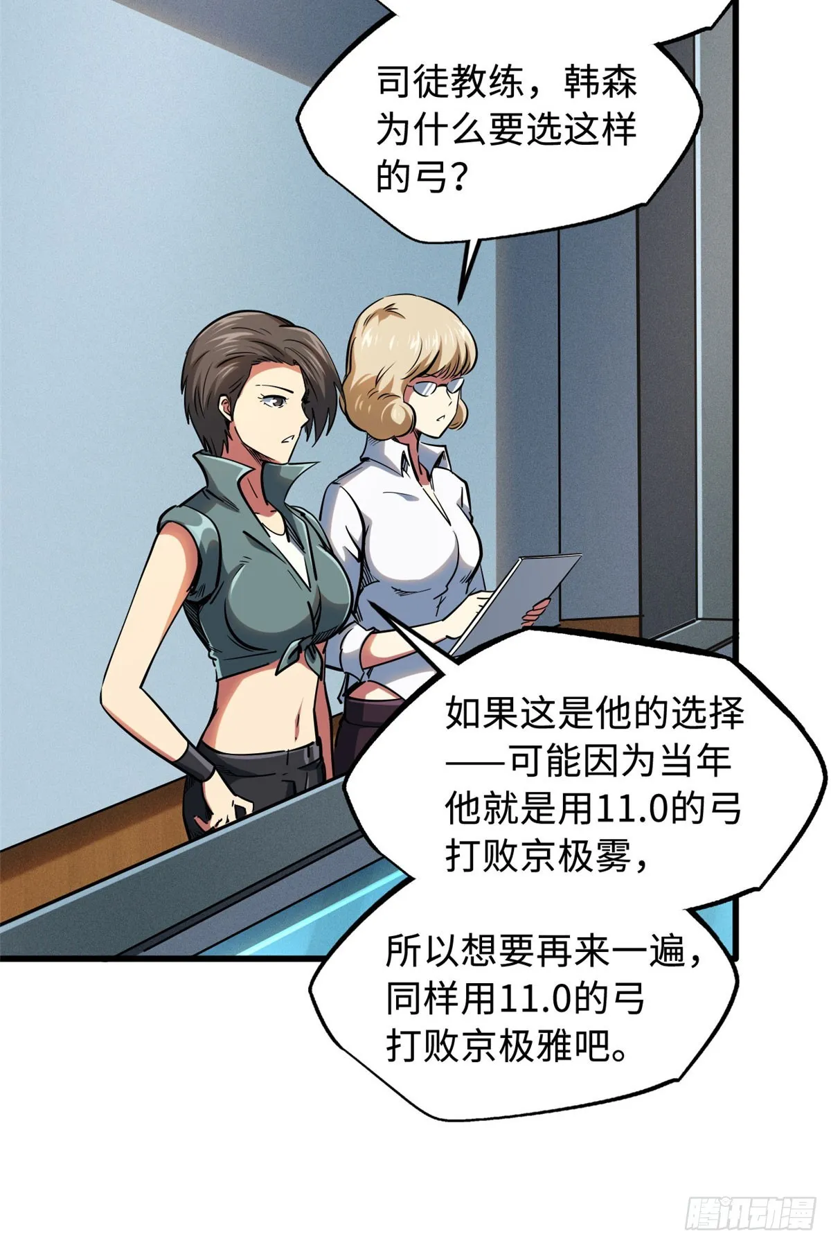 113 真正的螺旋箭 第17页