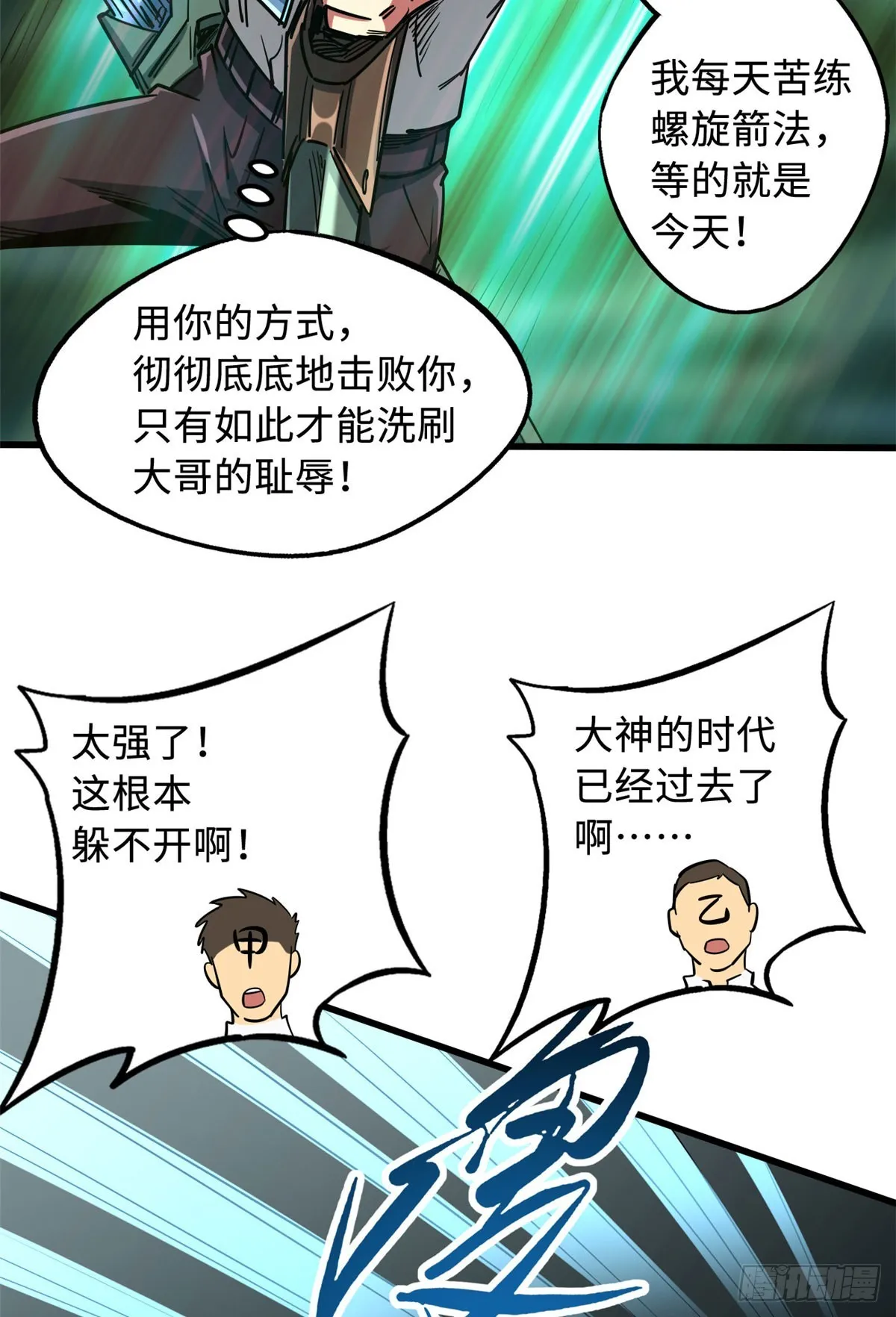 113 真正的螺旋箭 第21页