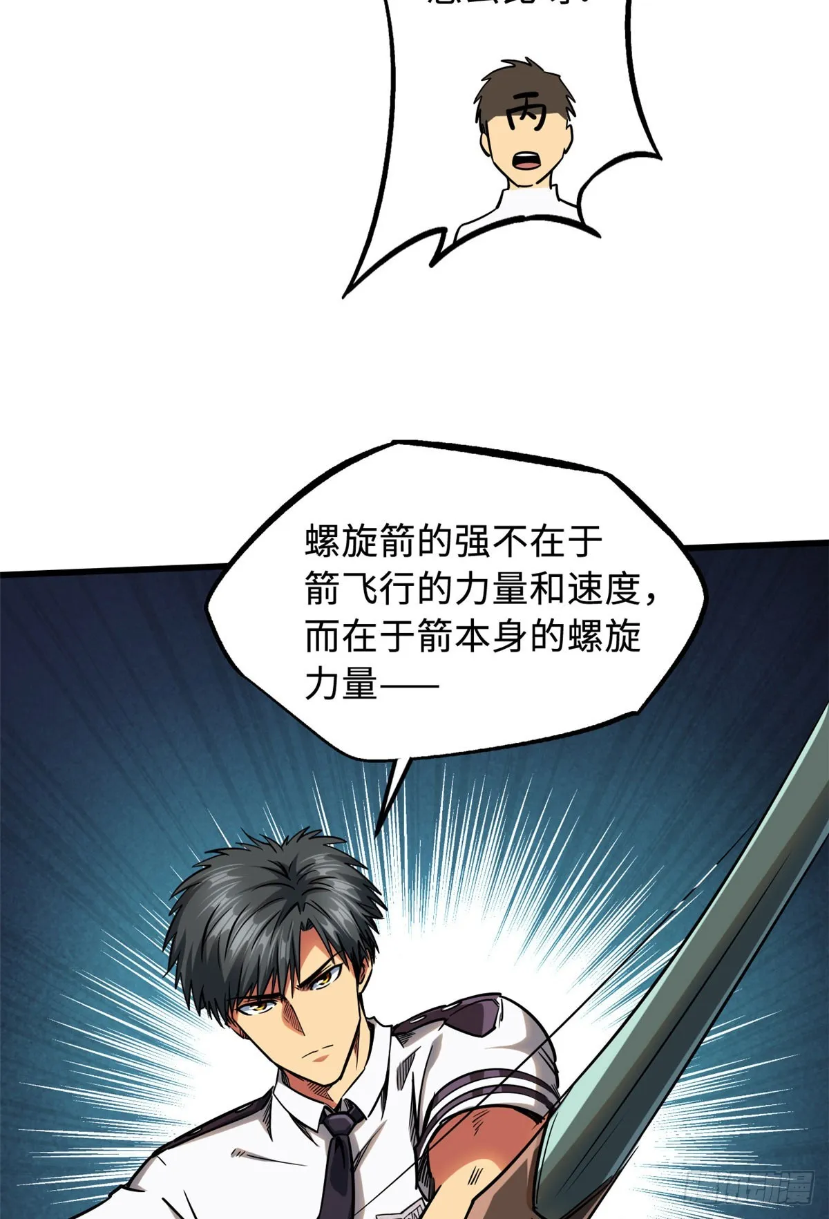 113 真正的螺旋箭 第23页