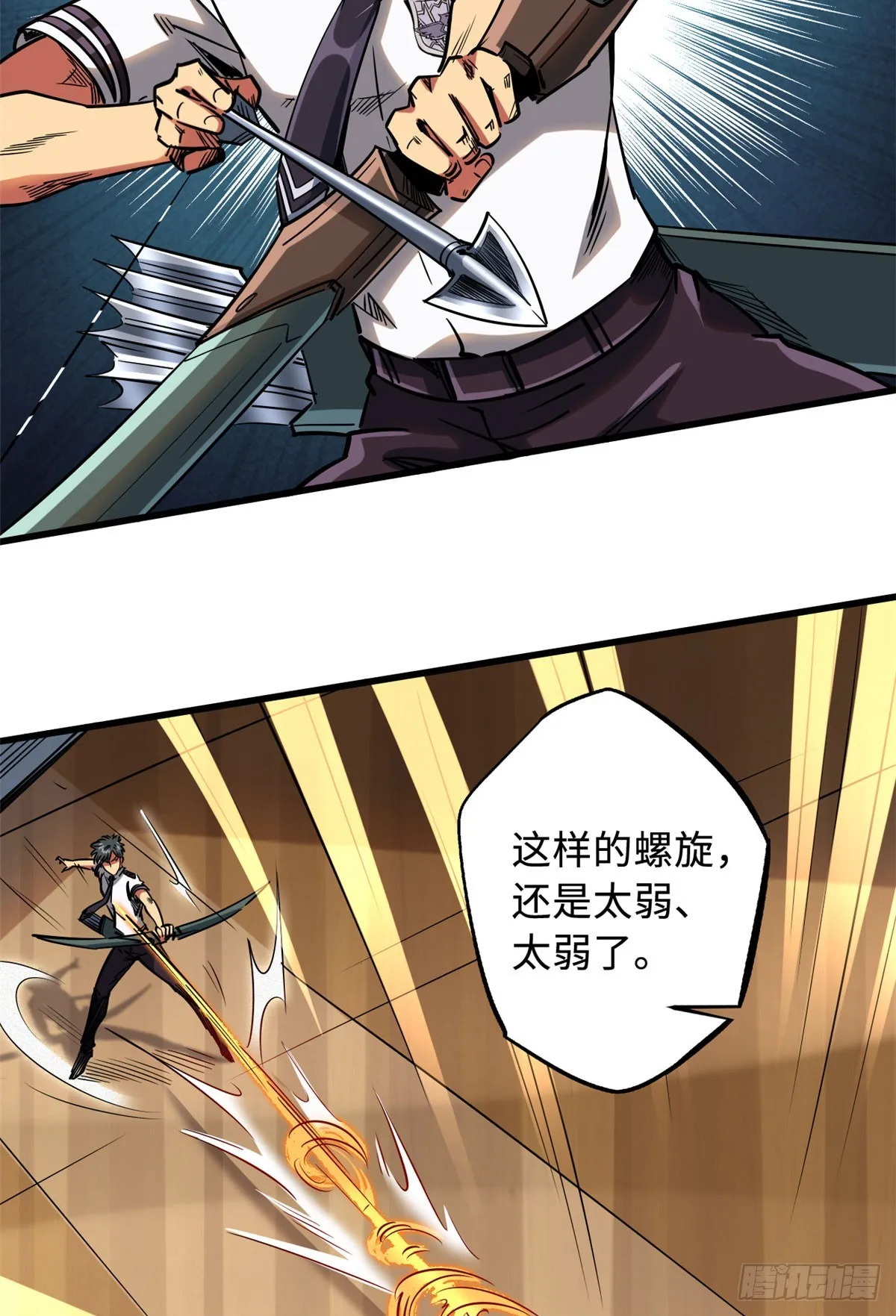 113 真正的螺旋箭 第24页