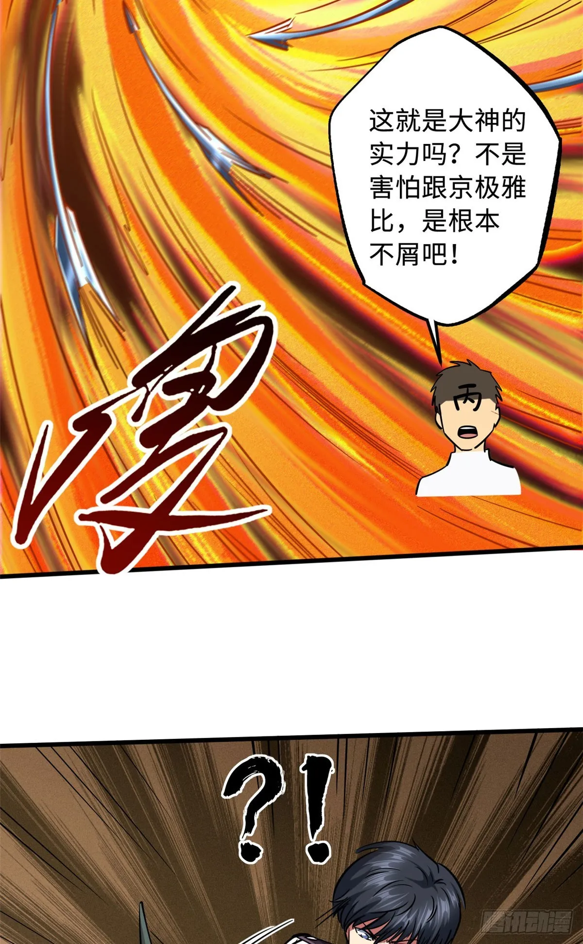 113 真正的螺旋箭 第27页