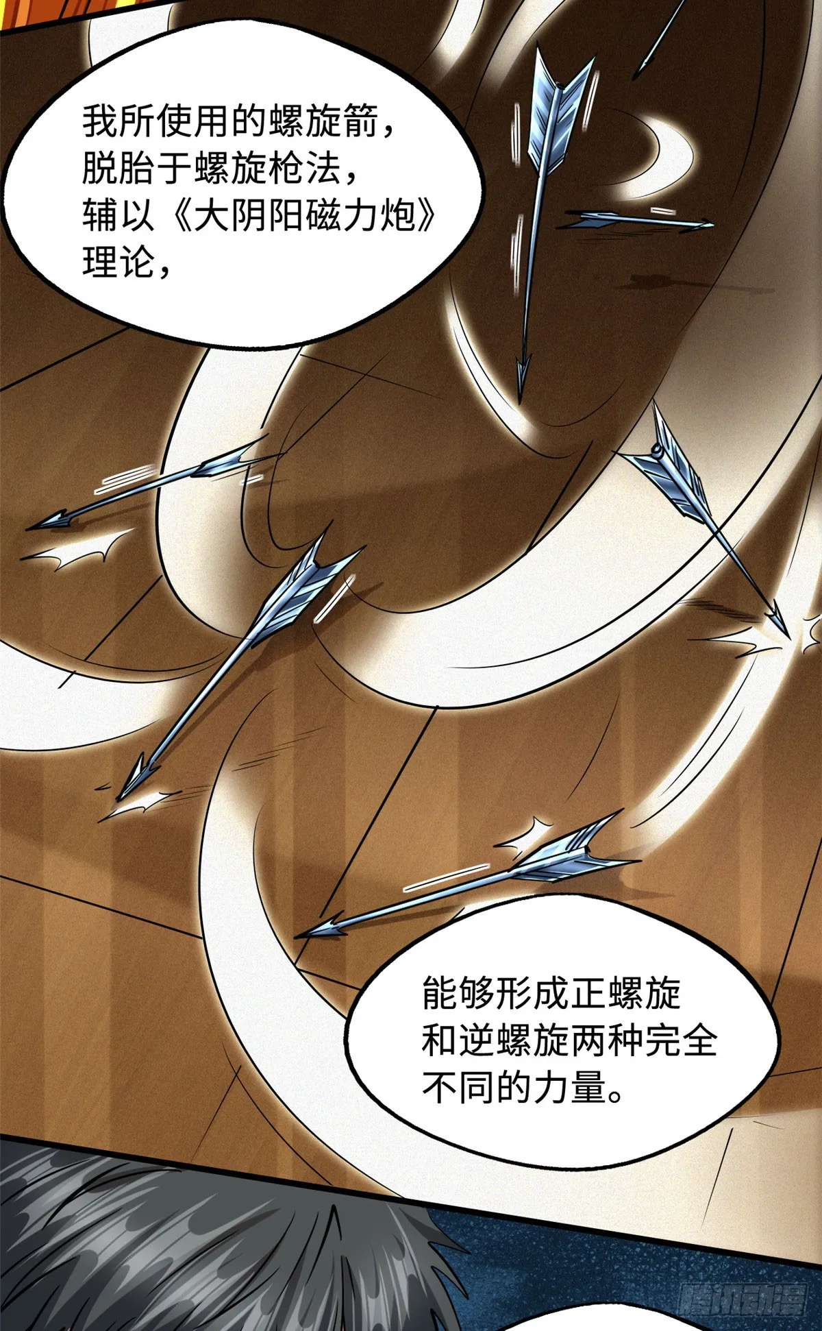 113 真正的螺旋箭 第29页