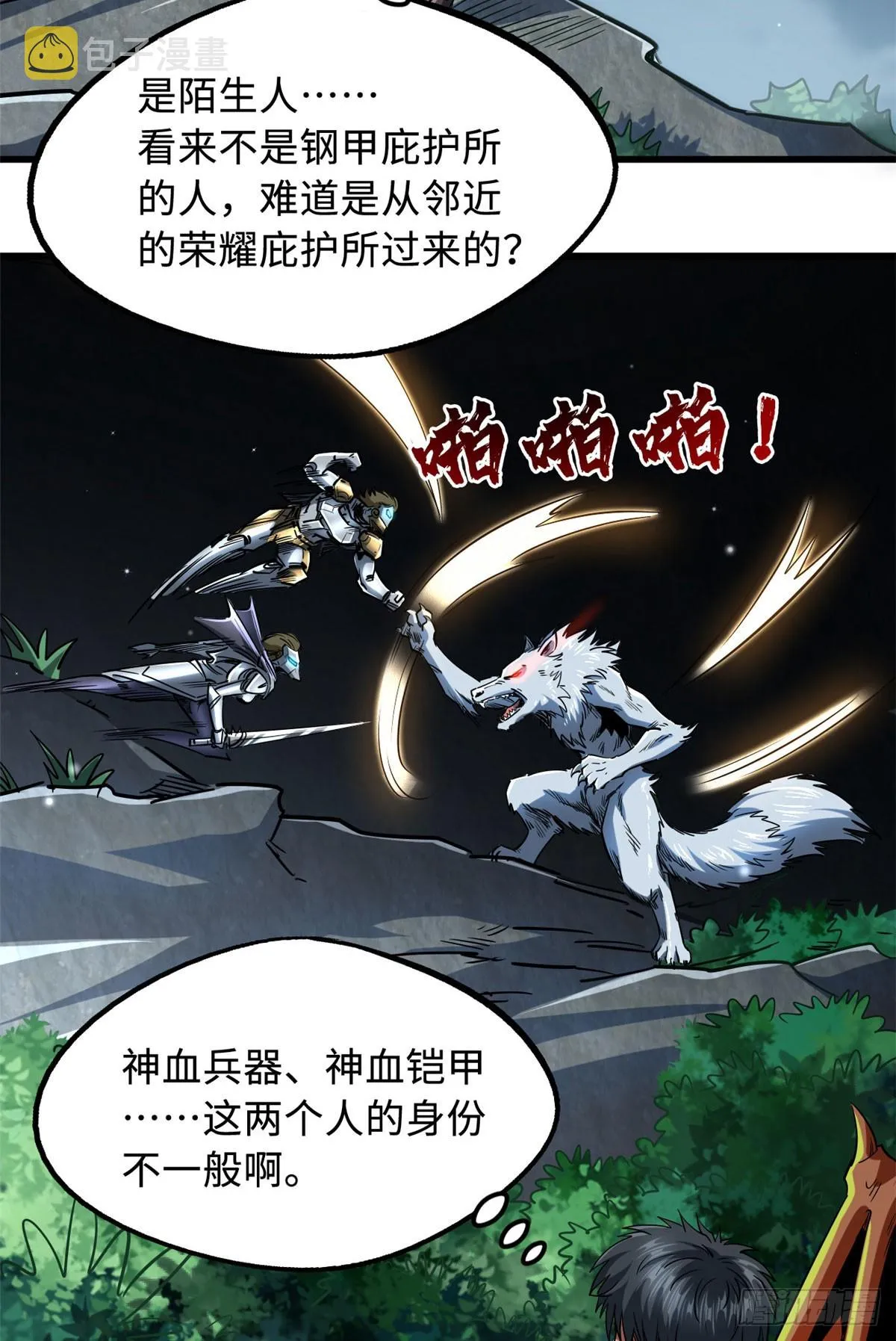 113 真正的螺旋箭 第38页