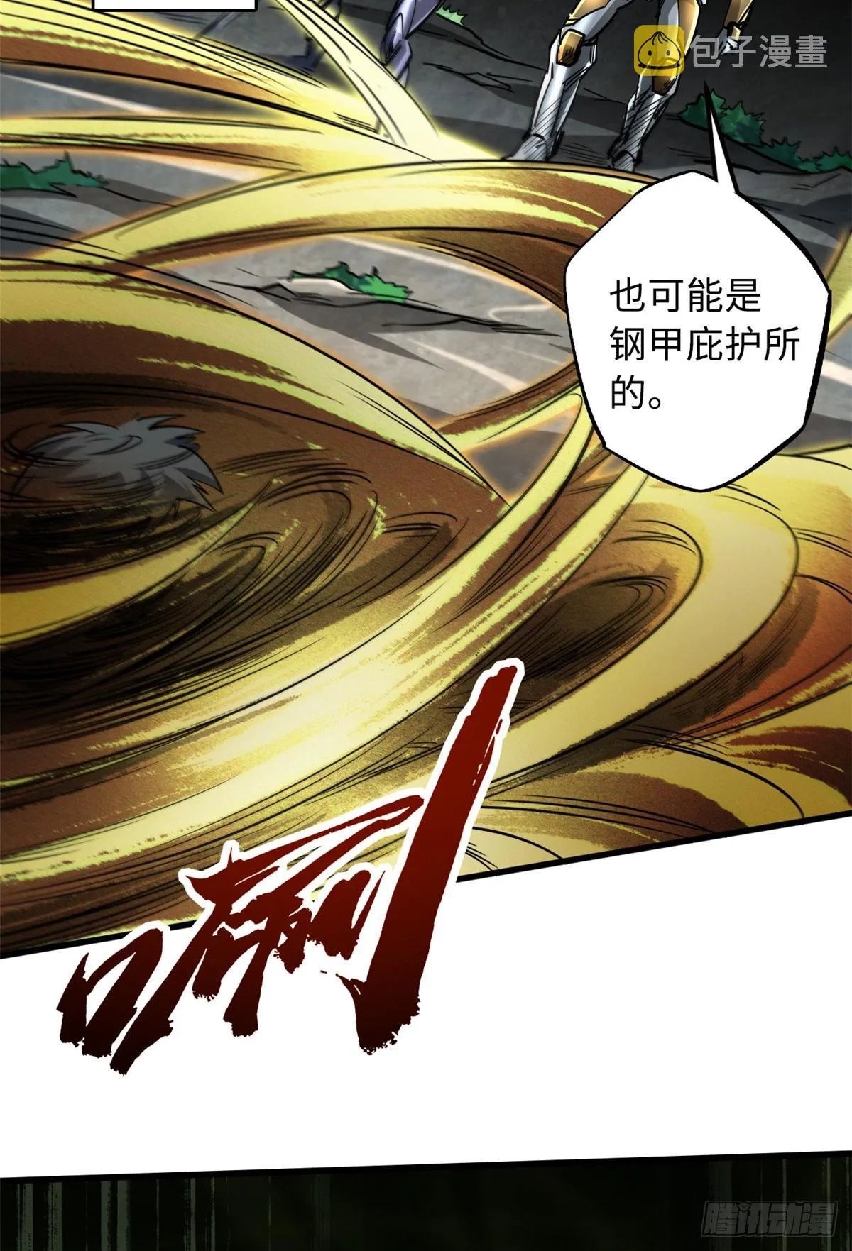 113 真正的螺旋箭 第45页