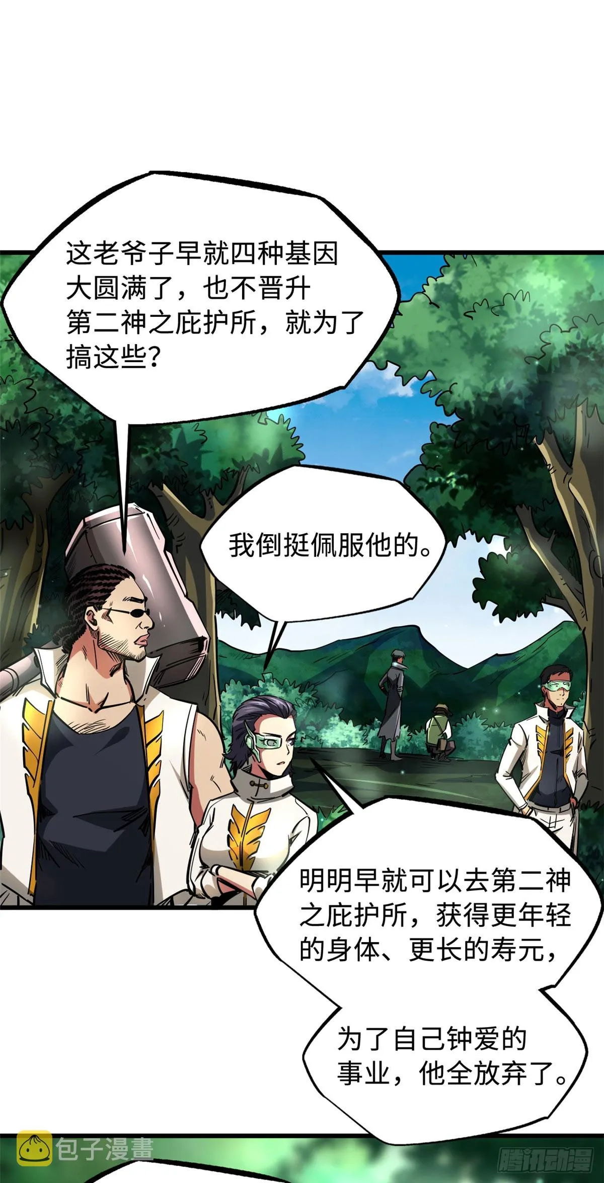116 植物的秘密 第14页