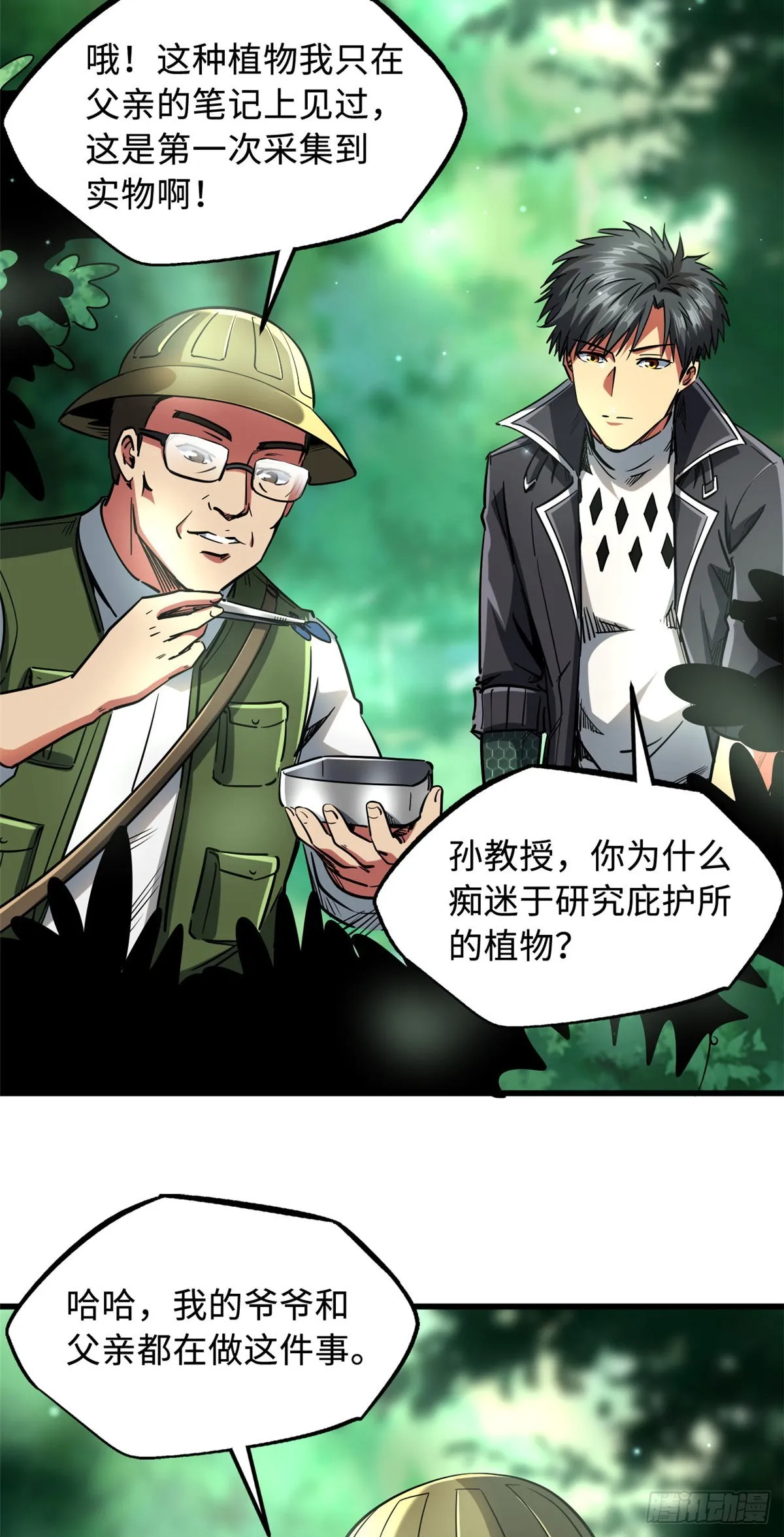 116 植物的秘密 第15页