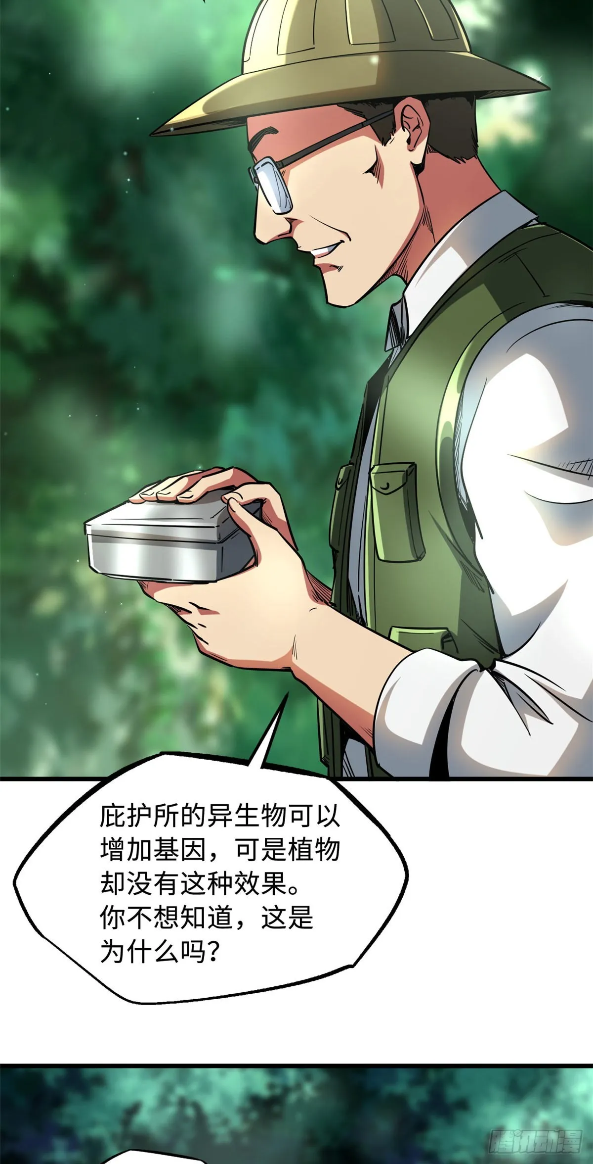 116 植物的秘密 第16页