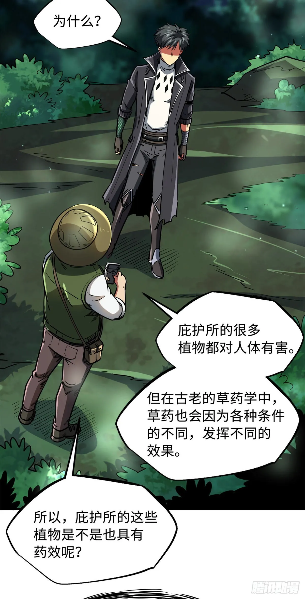 116 植物的秘密 第17页