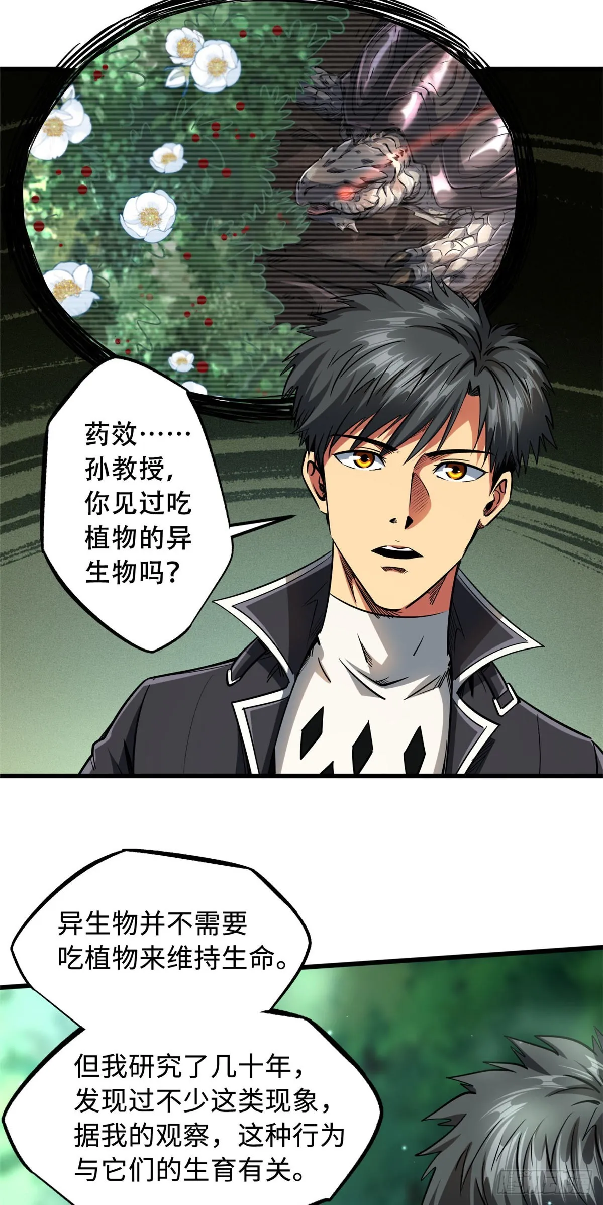 116 植物的秘密 第18页