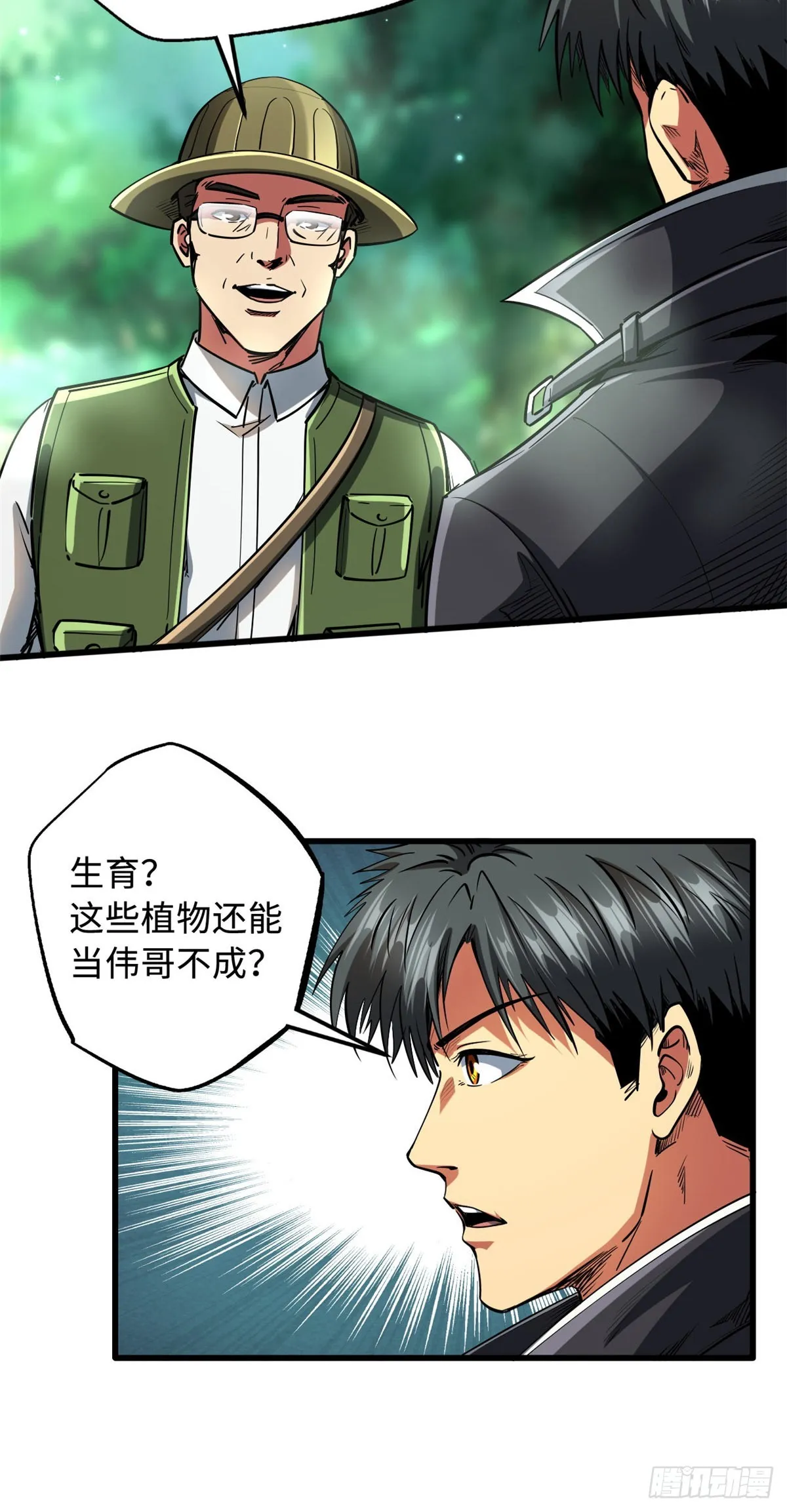 116 植物的秘密 第19页