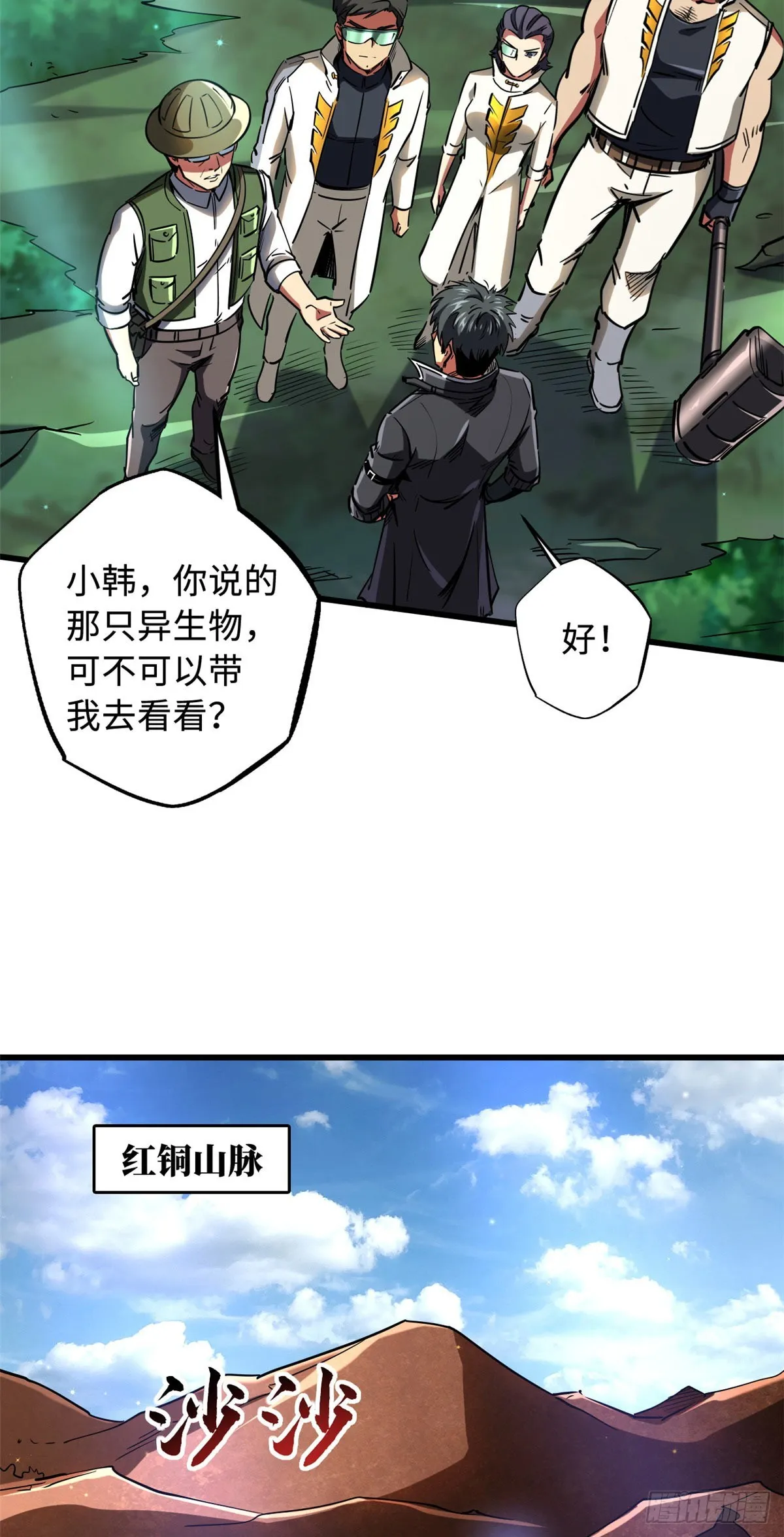 116 植物的秘密 第21页