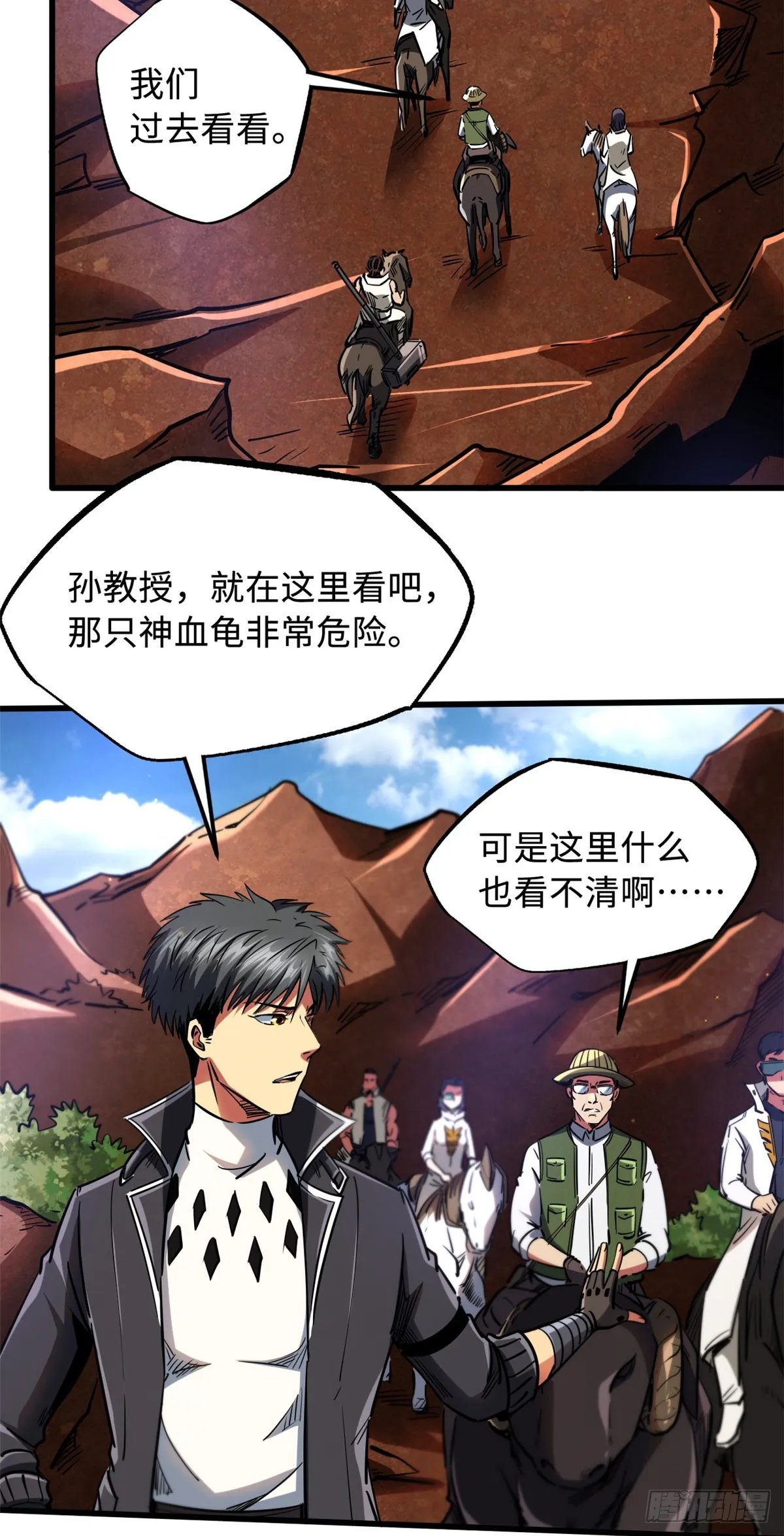 116 植物的秘密 第23页