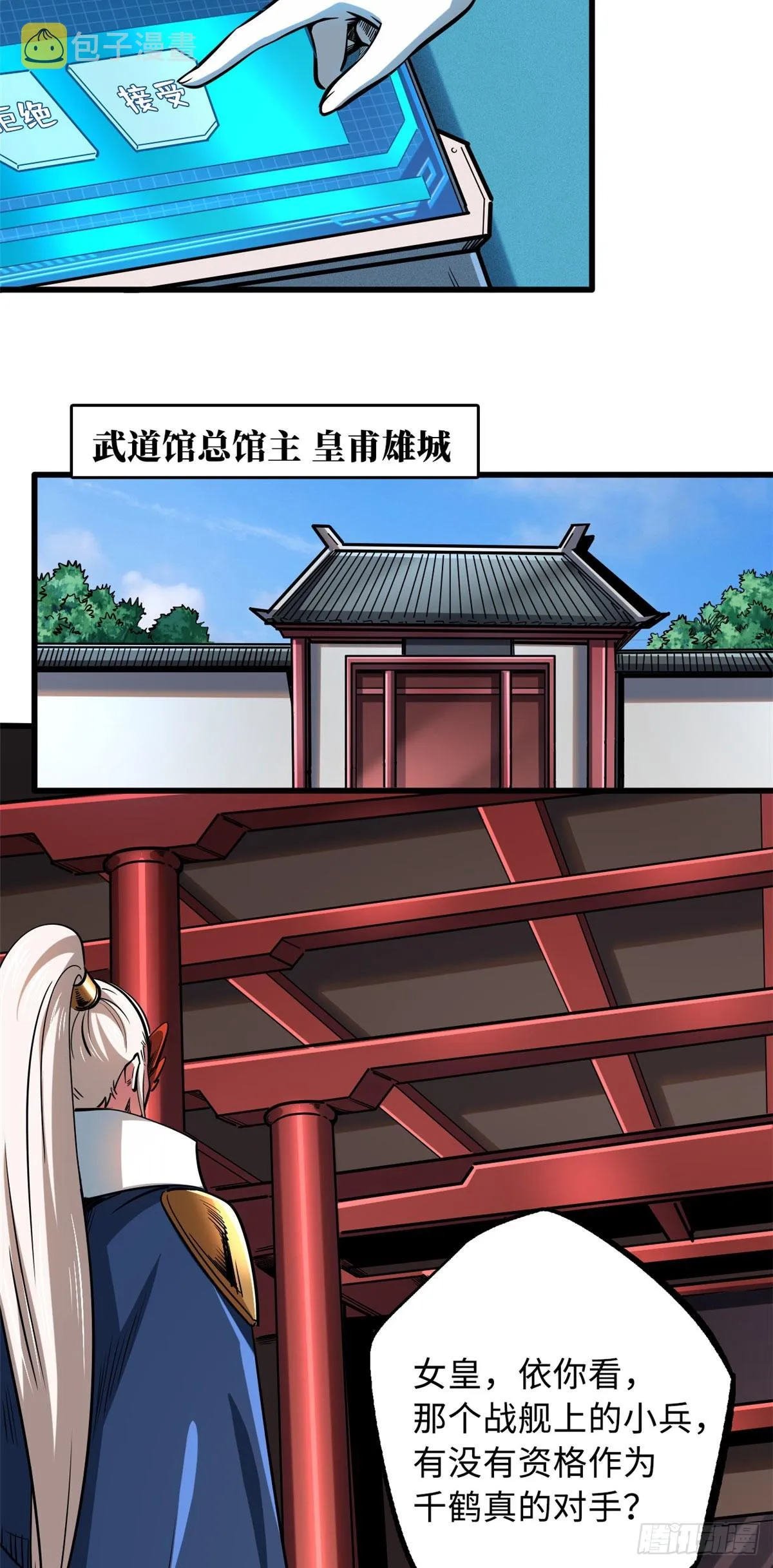 115 武道馆的测试 第17页