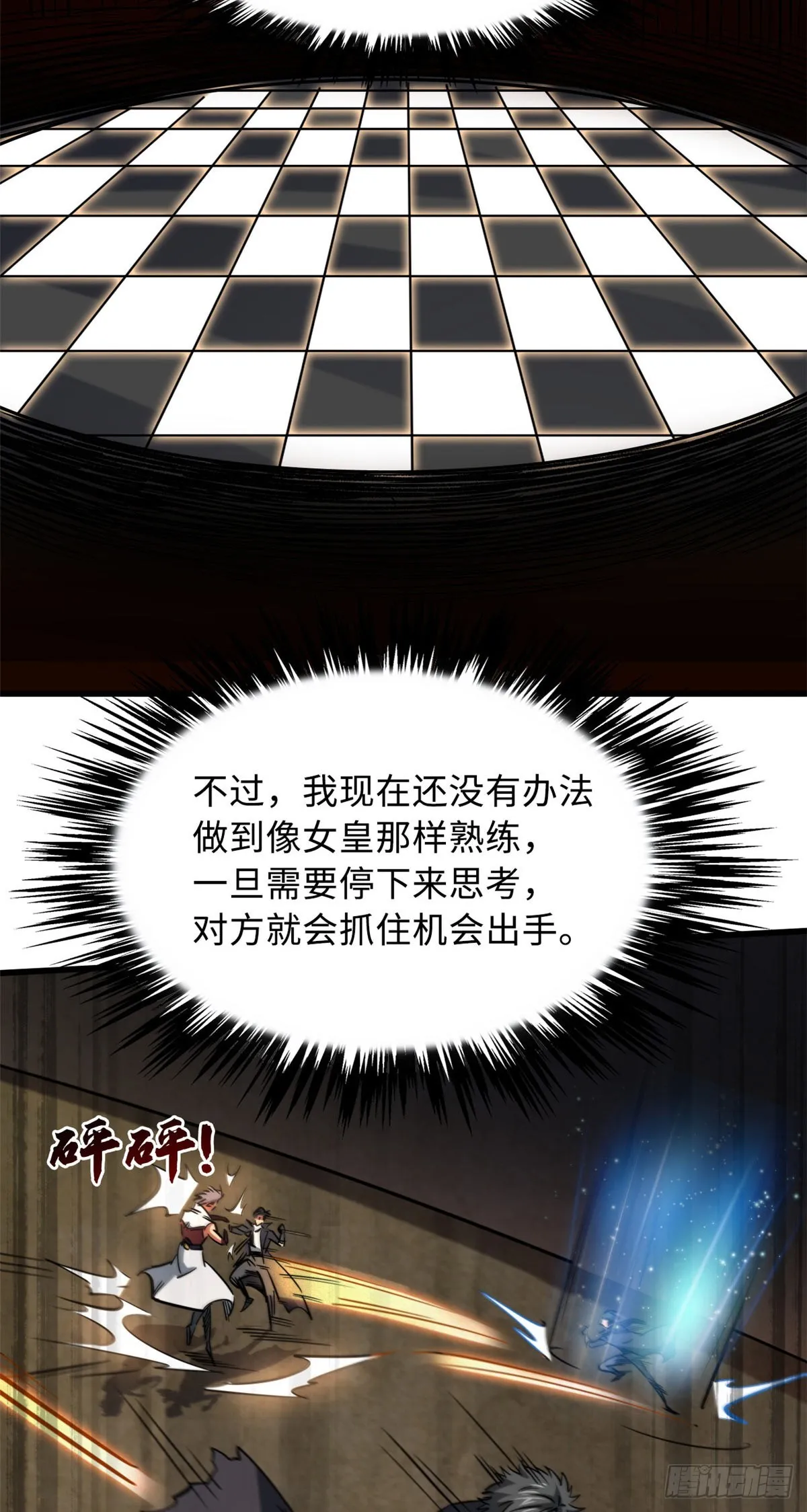 115 武道馆的测试 第29页