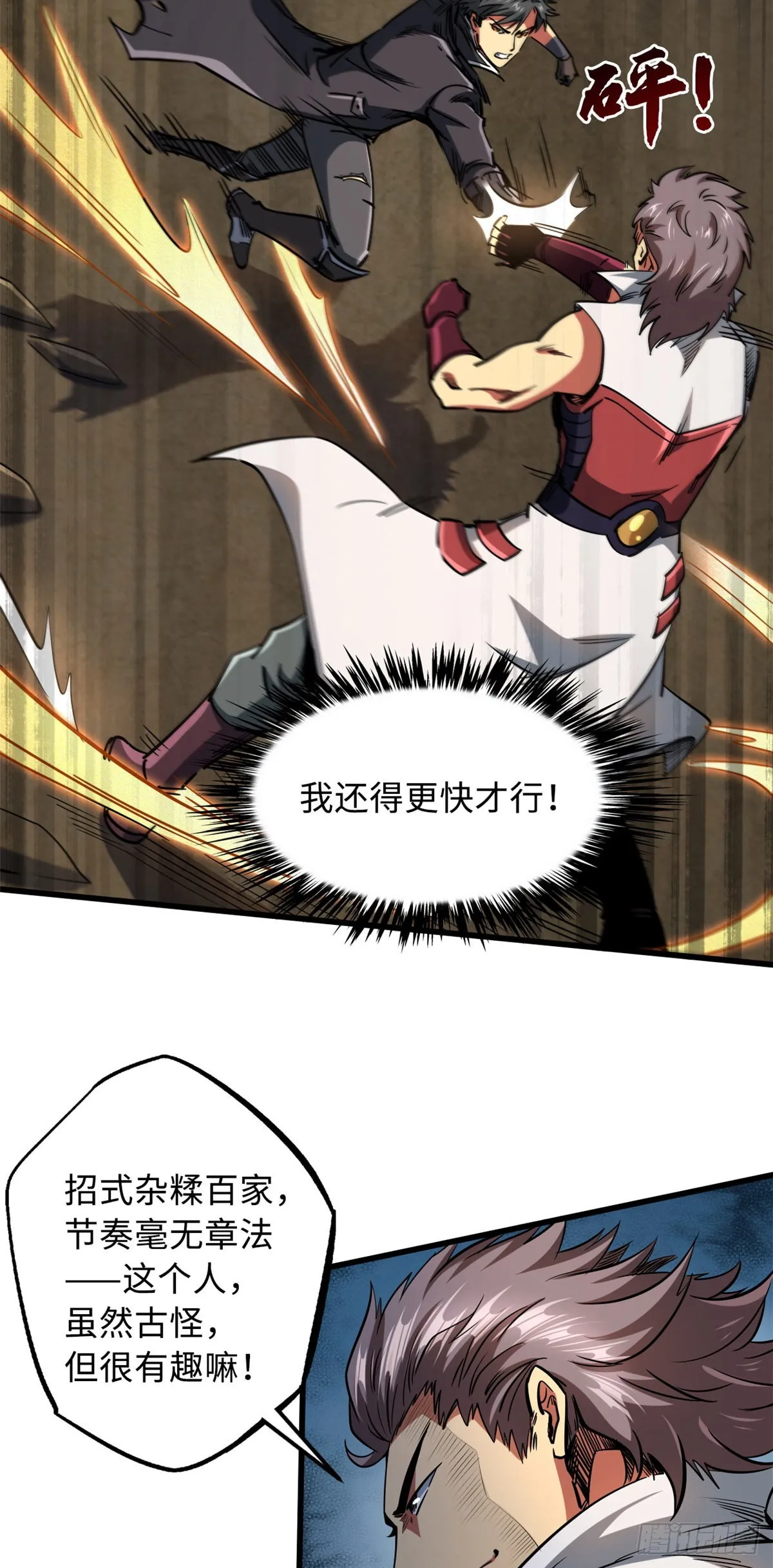 115 武道馆的测试 第30页