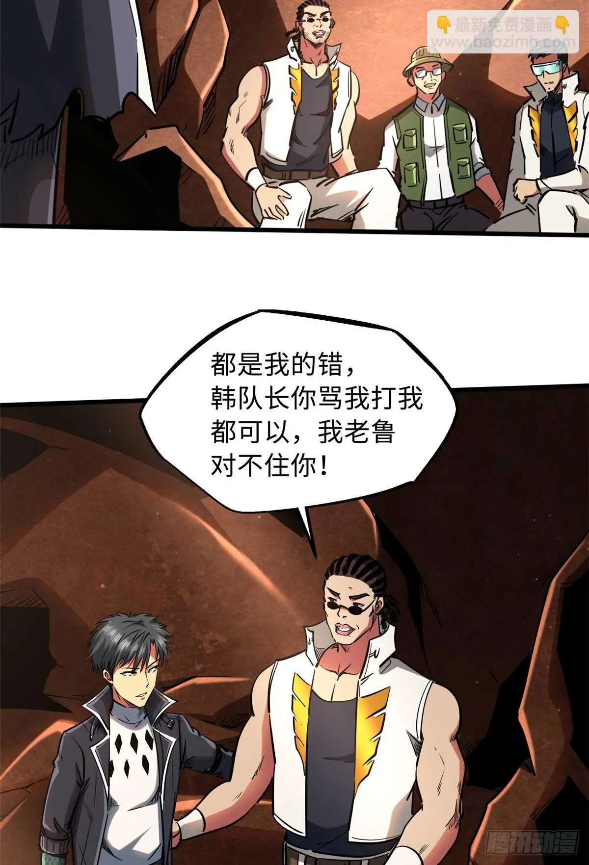 117 地底危机 第4页