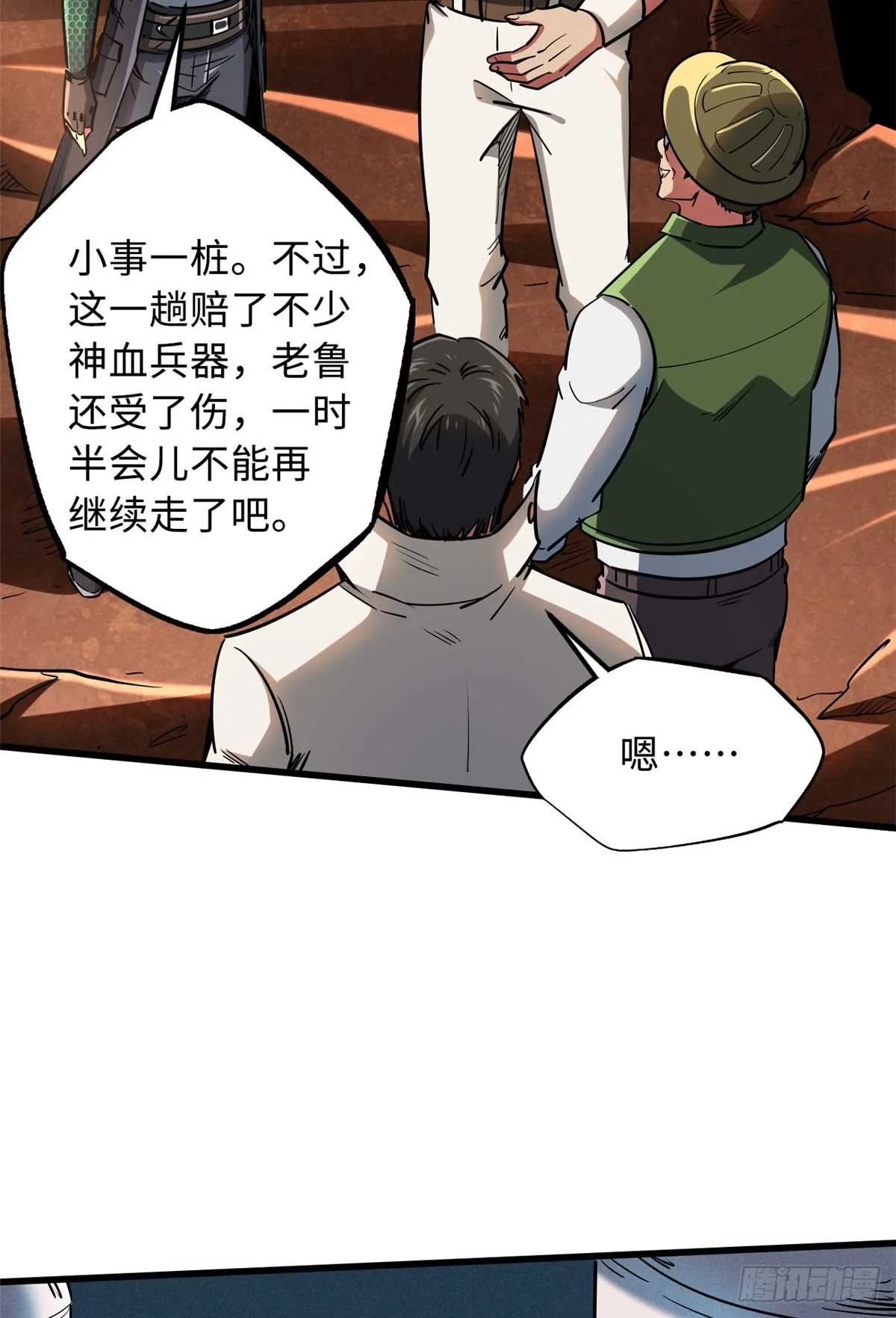 117 地底危机 第5页