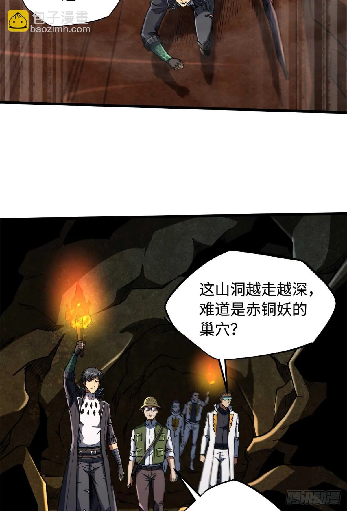 117 地底危机 第29页
