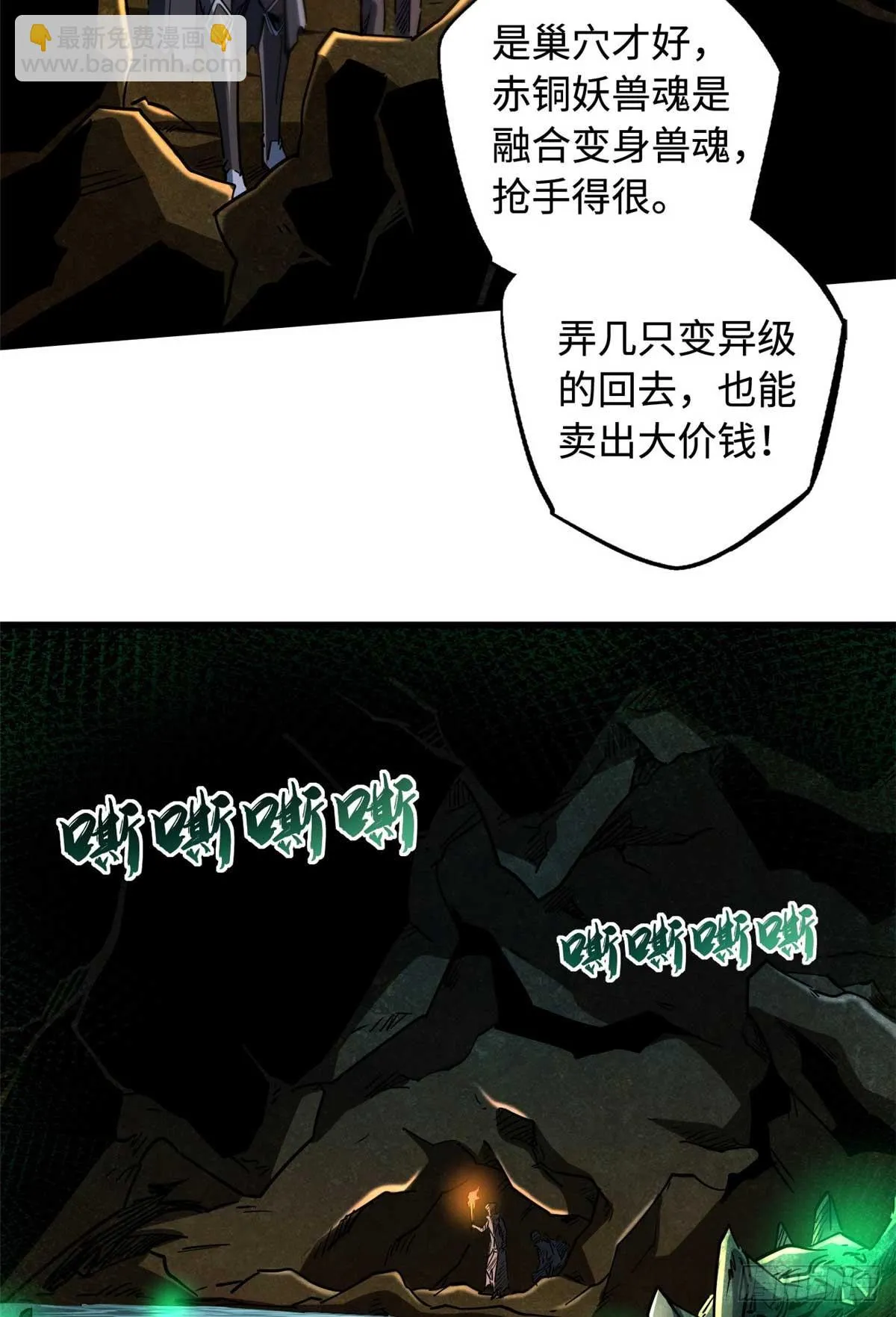 117 地底危机 第30页