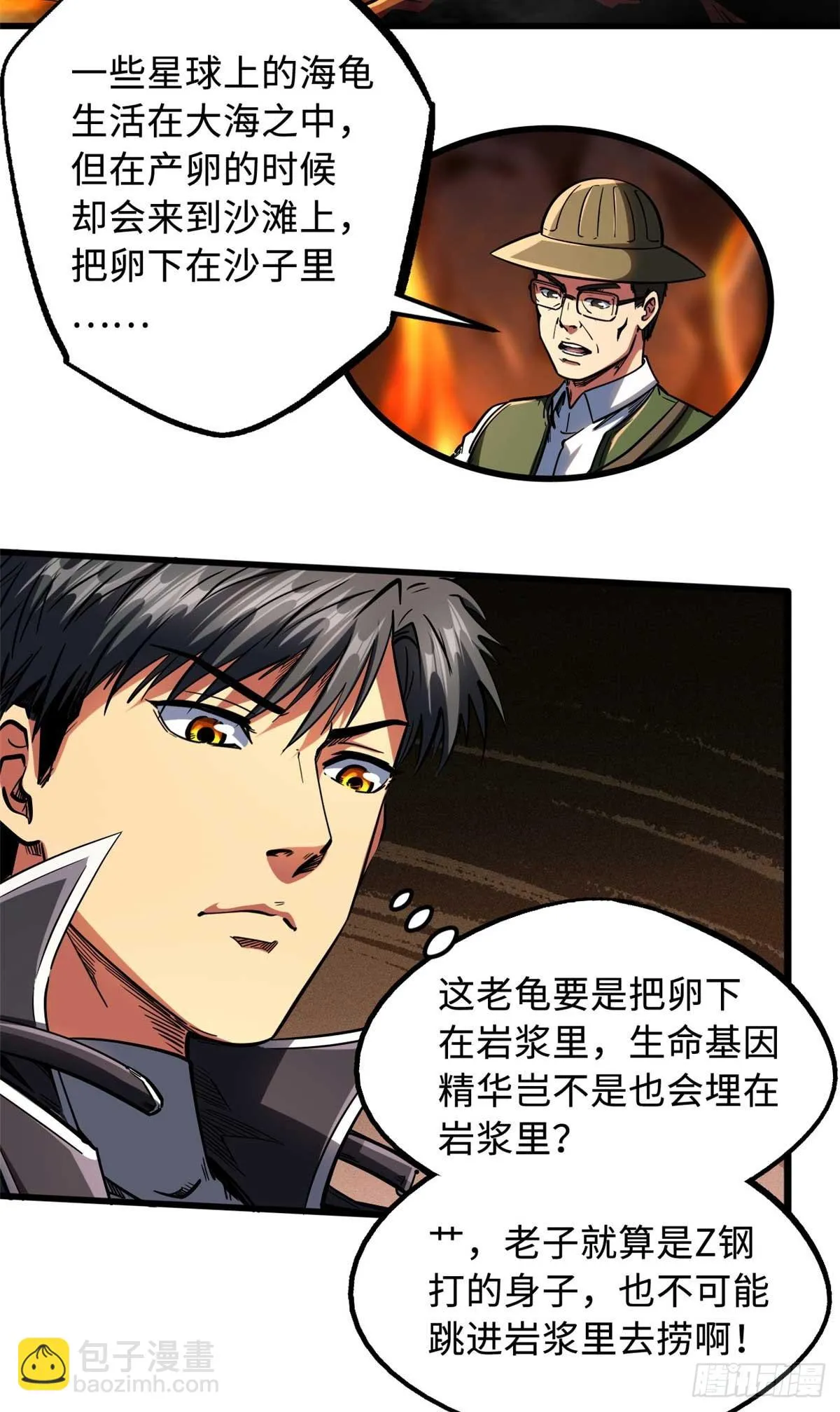 118 超级神兽魂 第3页