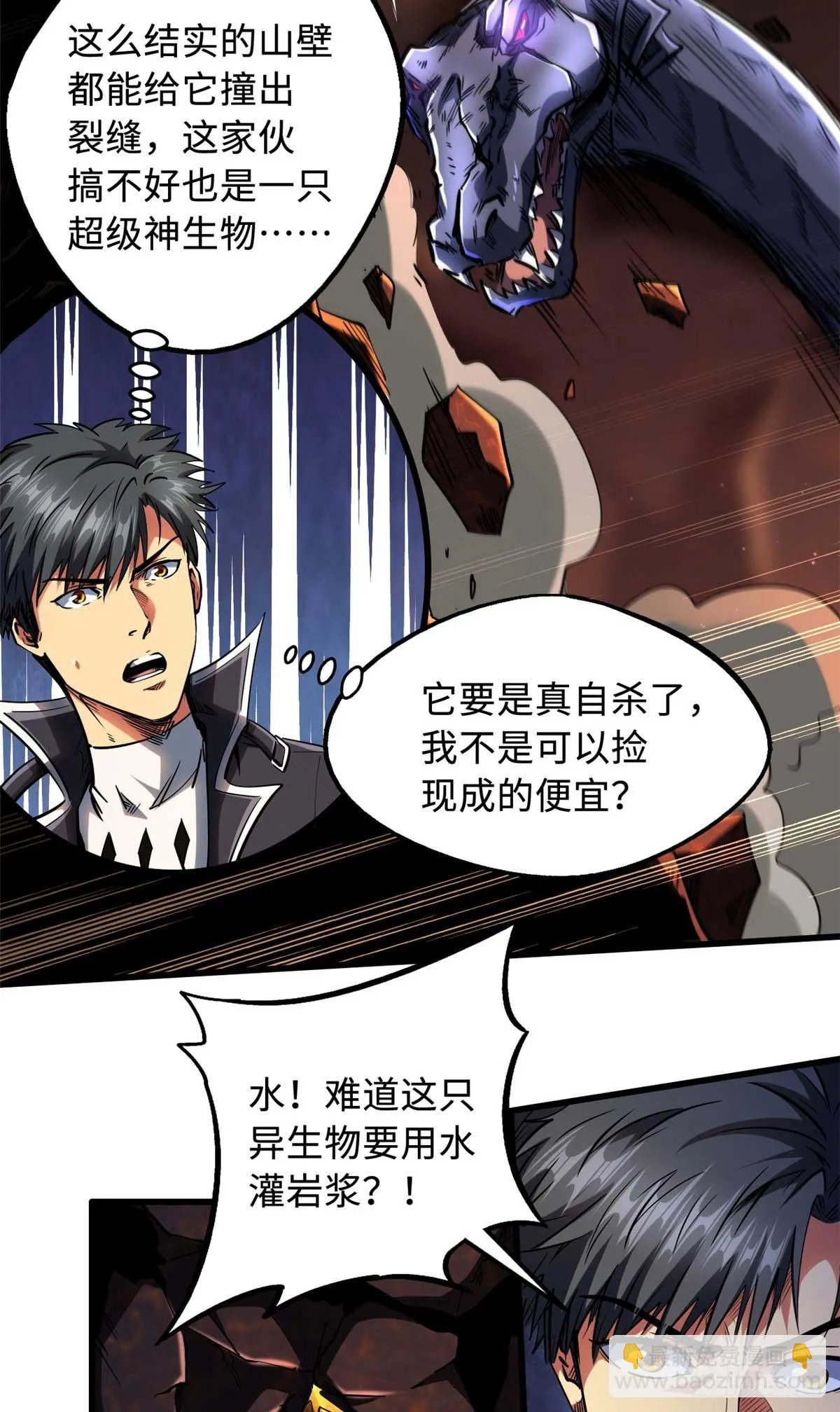 118 超级神兽魂 第11页