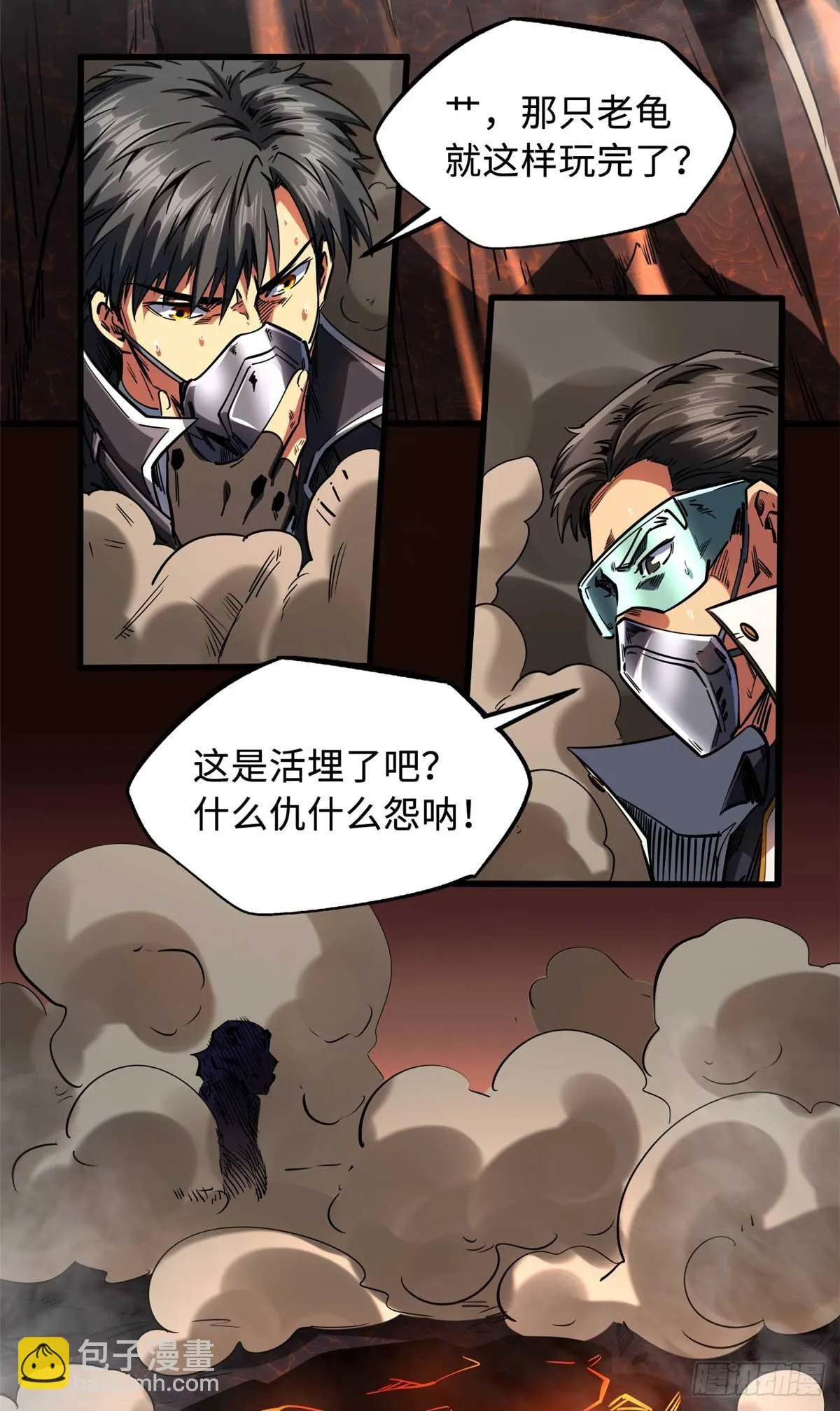 118 超级神兽魂 第17页