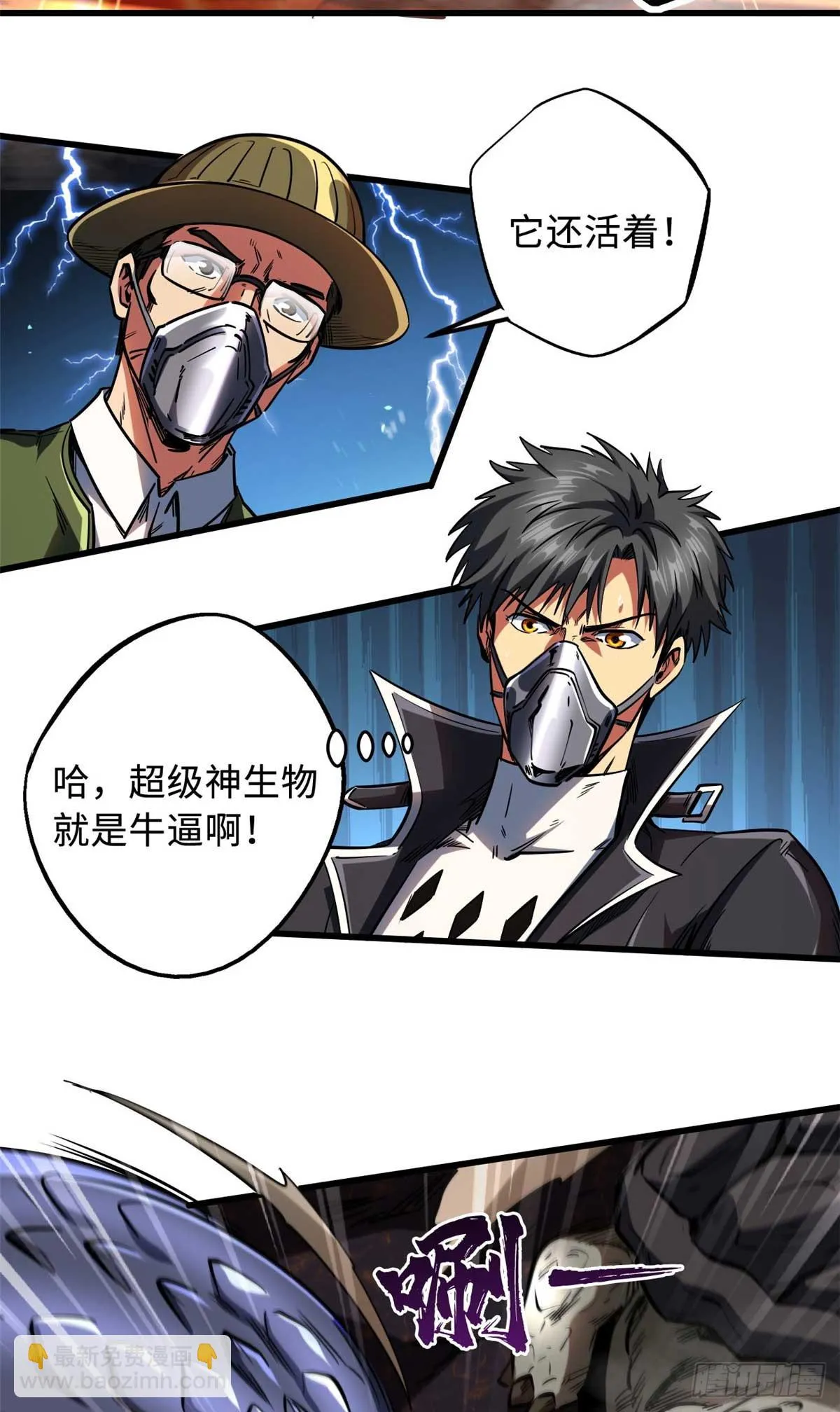 118 超级神兽魂 第20页