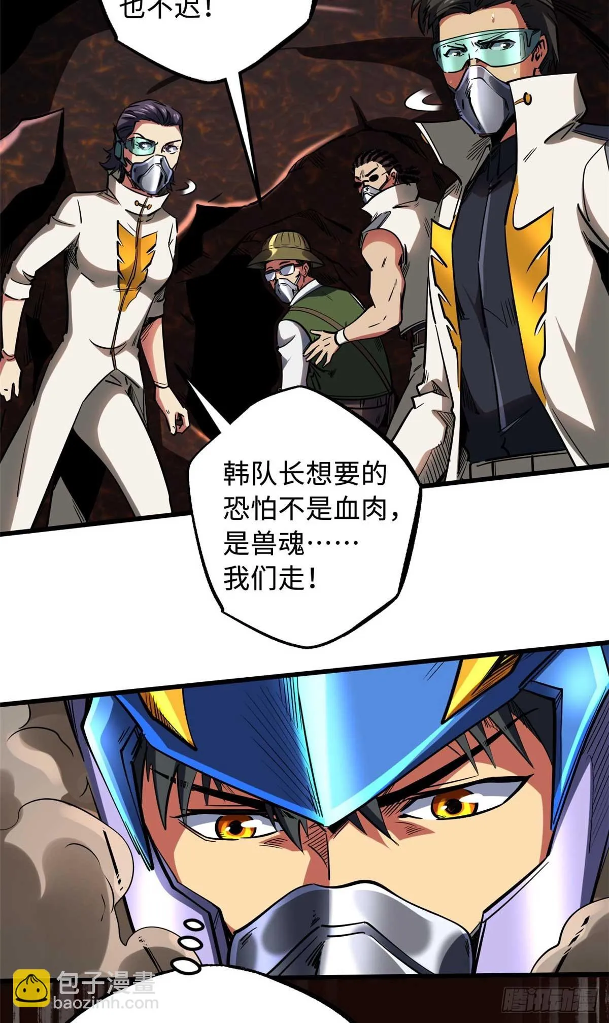 118 超级神兽魂 第26页