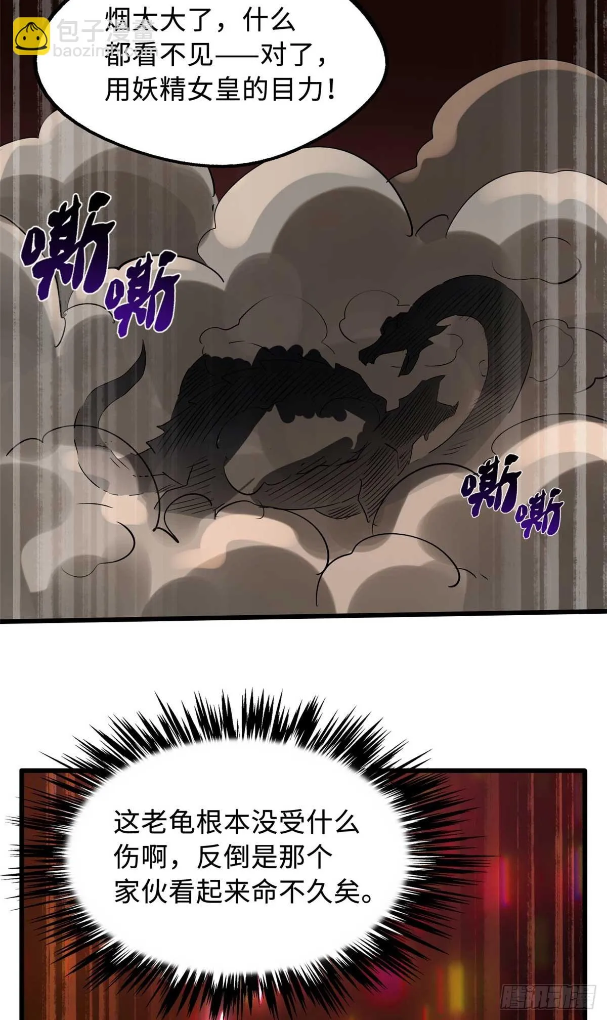 118 超级神兽魂 第27页
