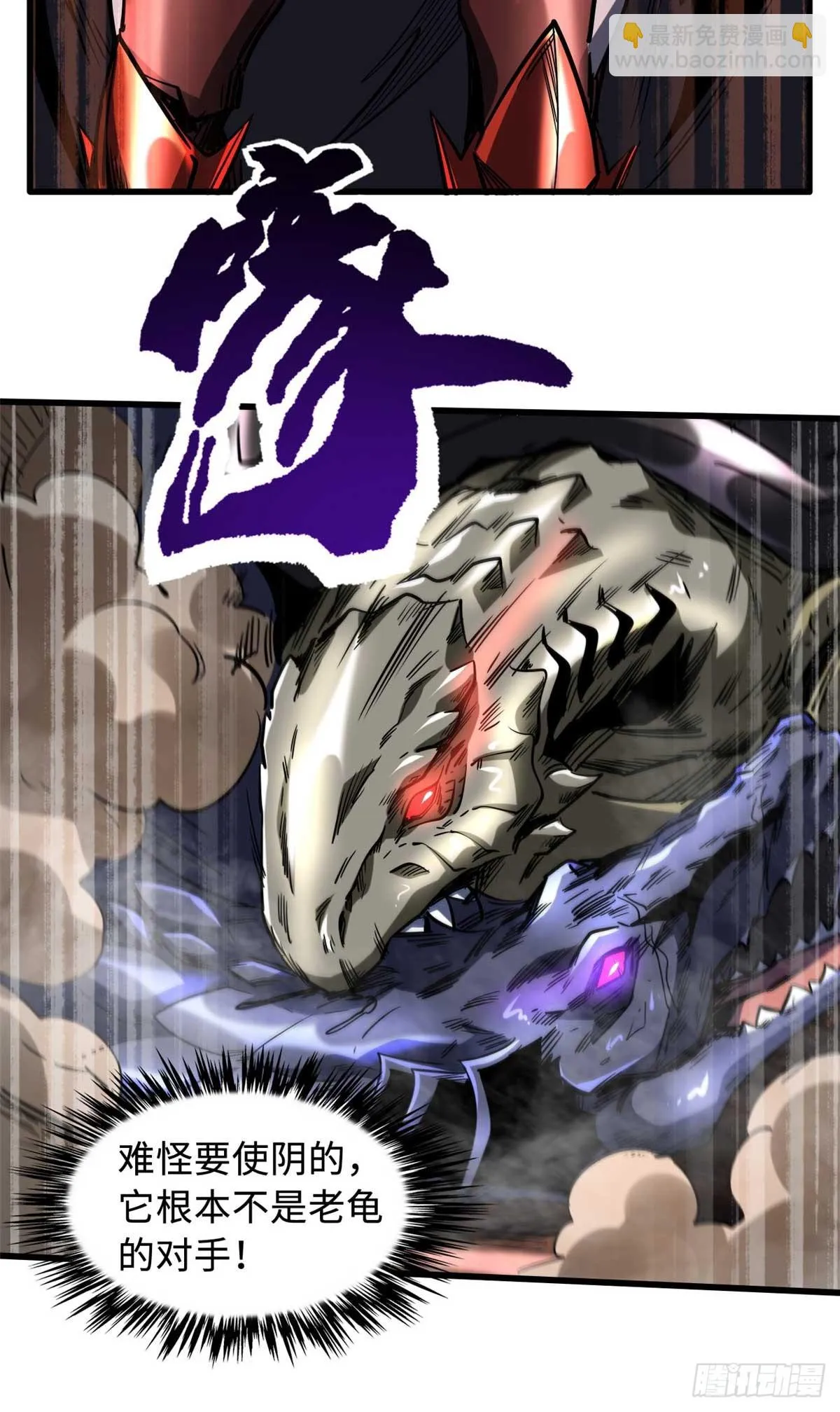 118 超级神兽魂 第29页