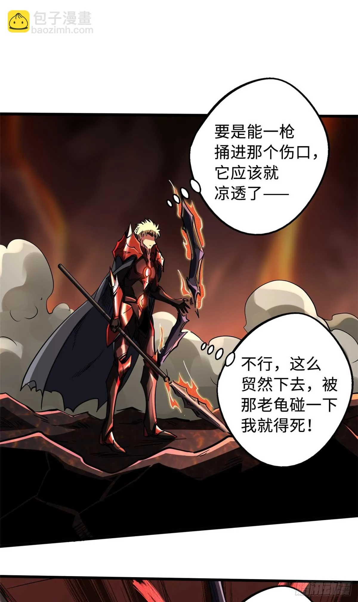 118 超级神兽魂 第30页