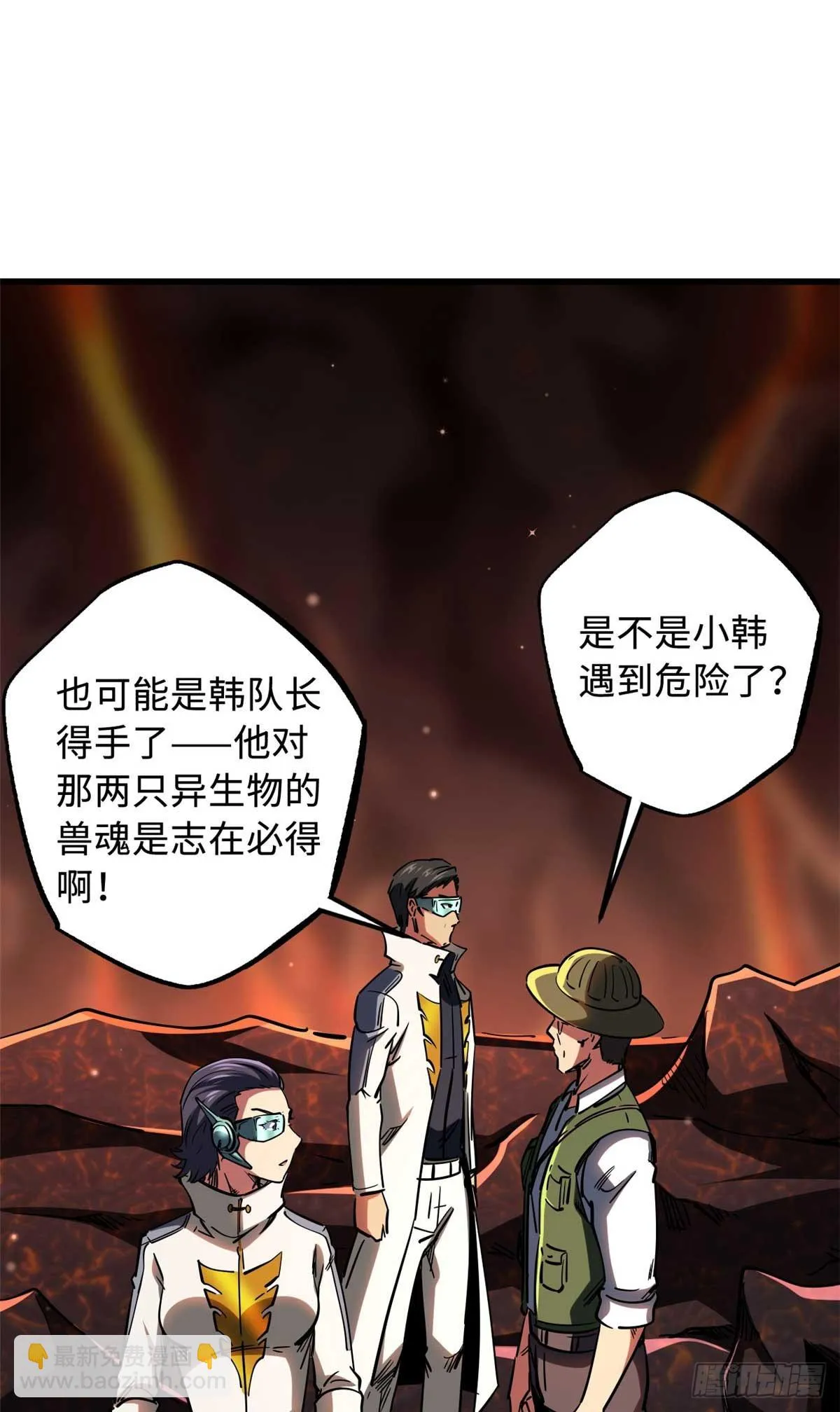 118 超级神兽魂 第34页