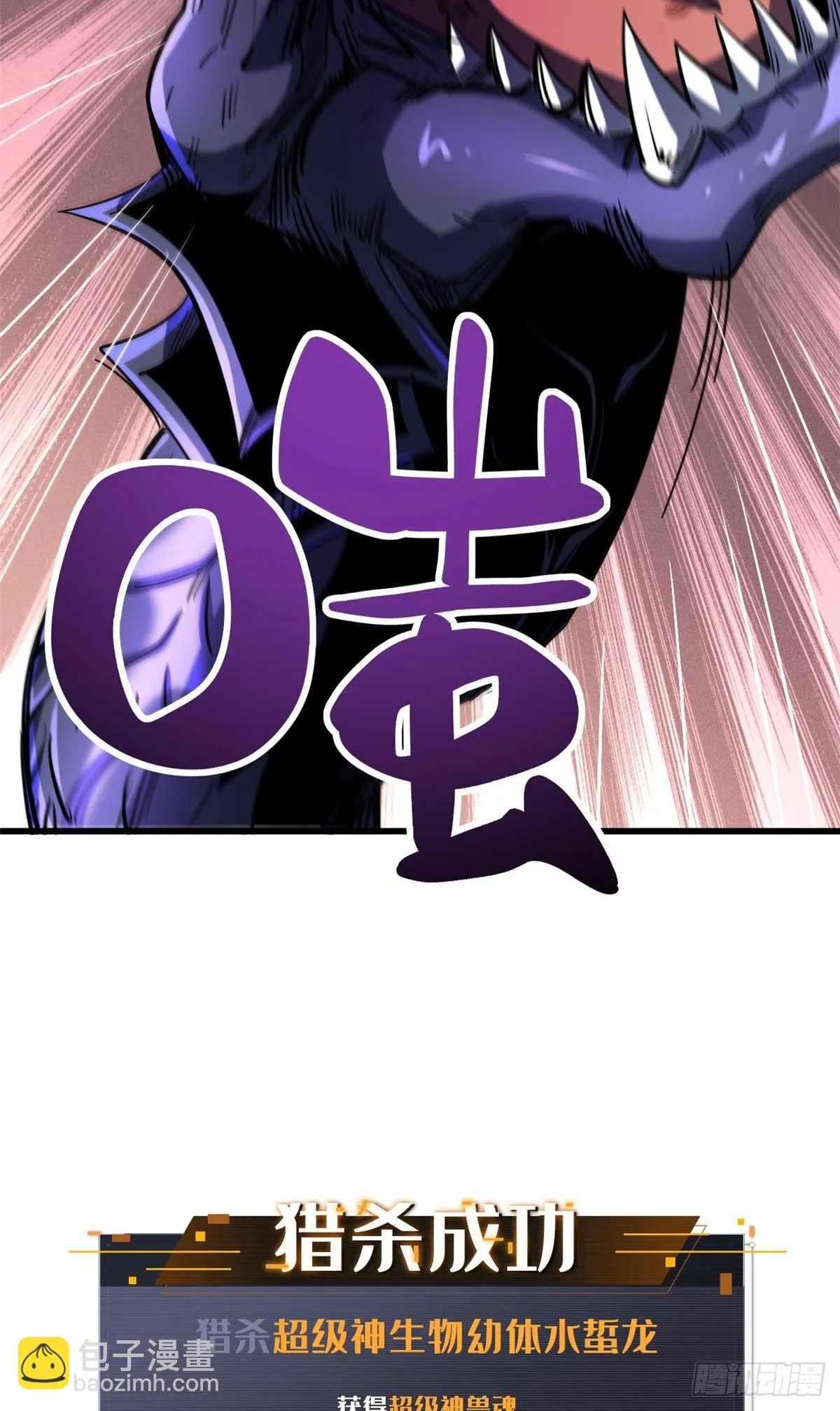 118 超级神兽魂 第38页