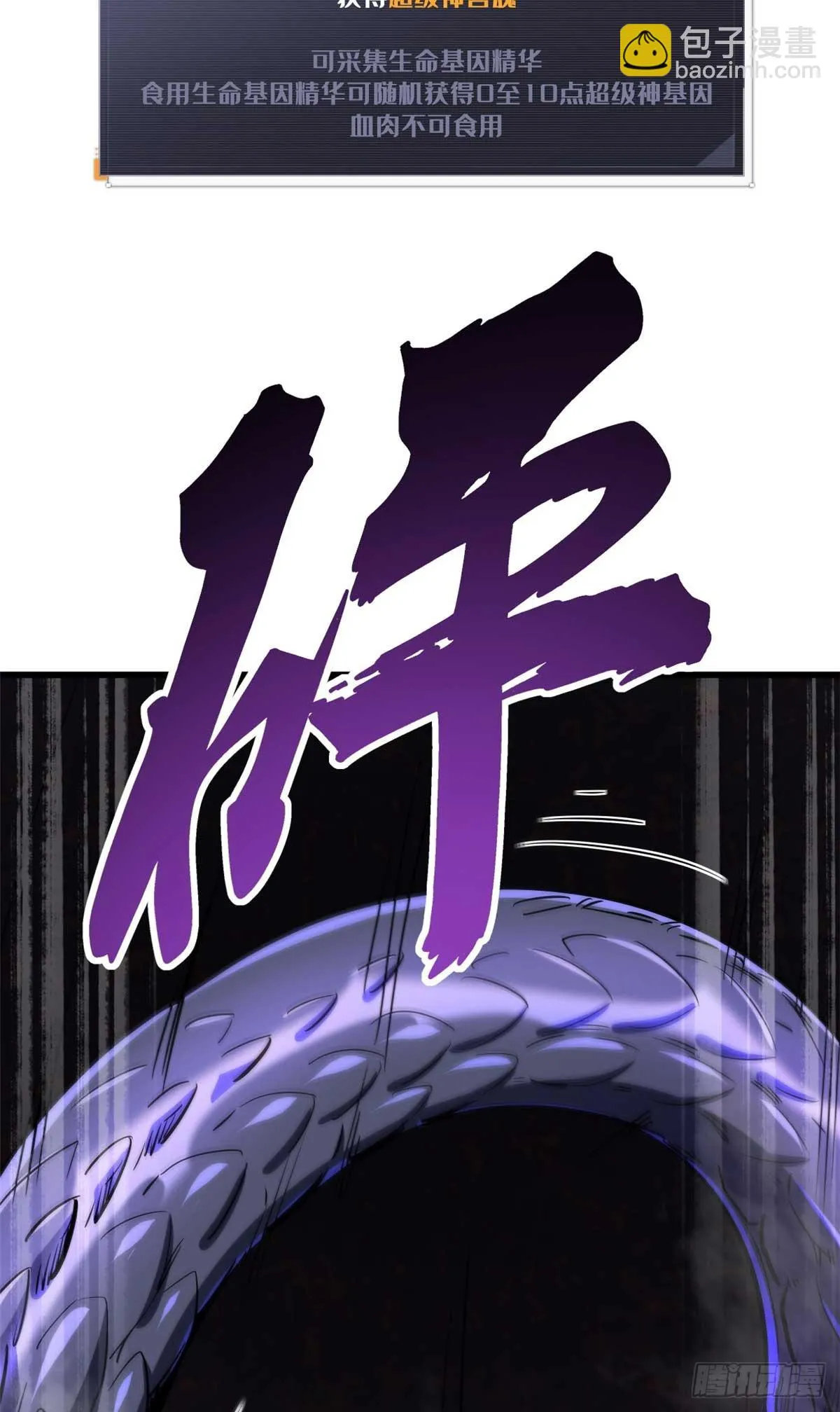 118 超级神兽魂 第39页