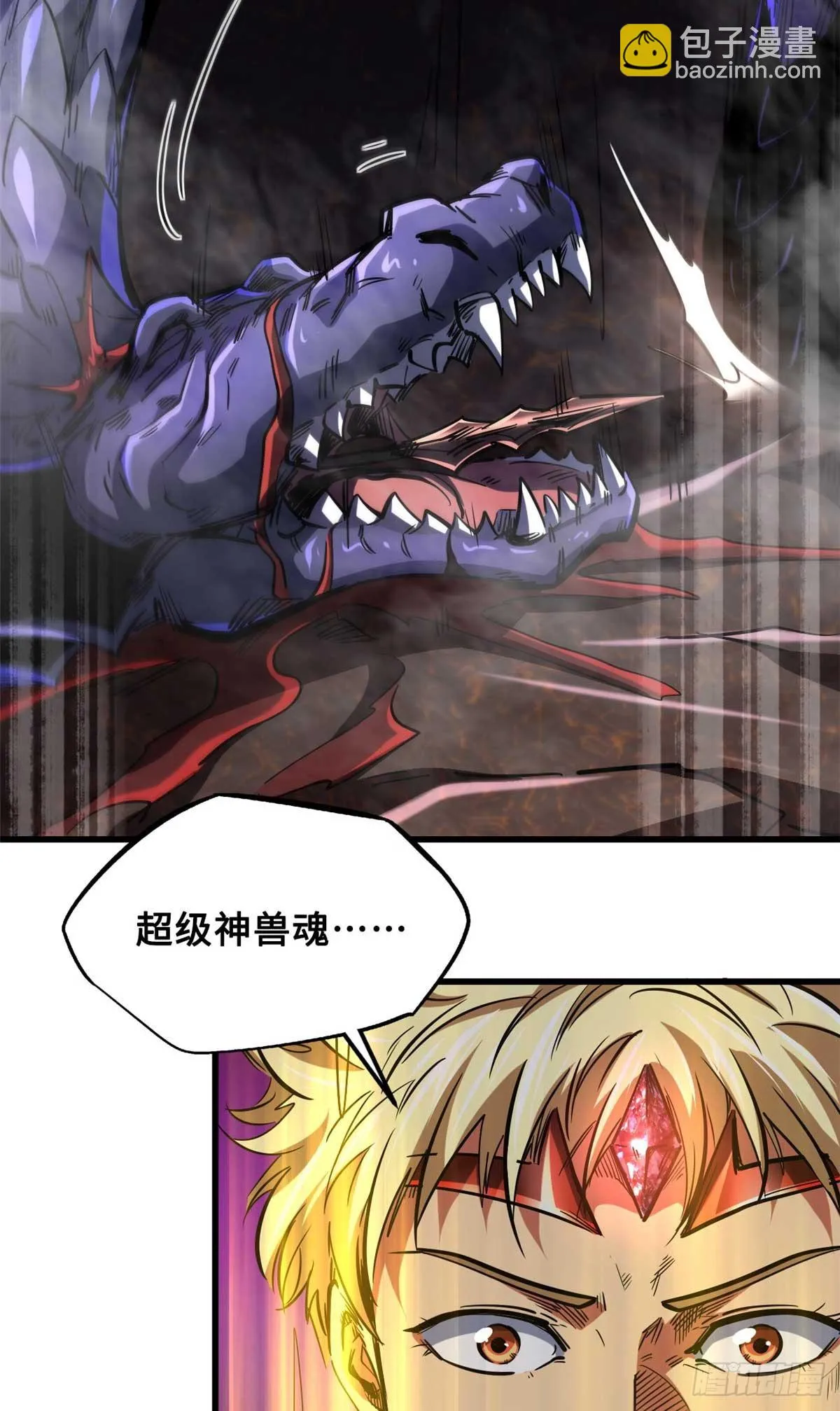 118 超级神兽魂 第40页