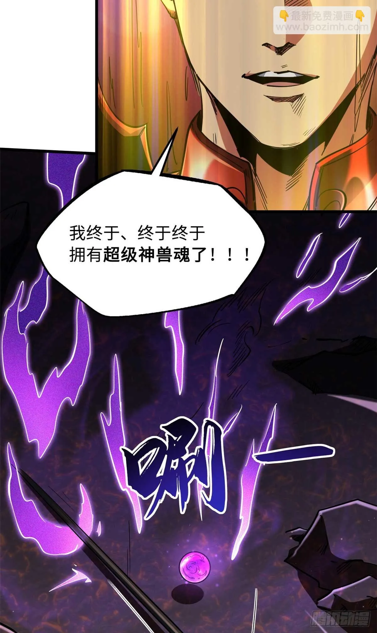 118 超级神兽魂 第41页