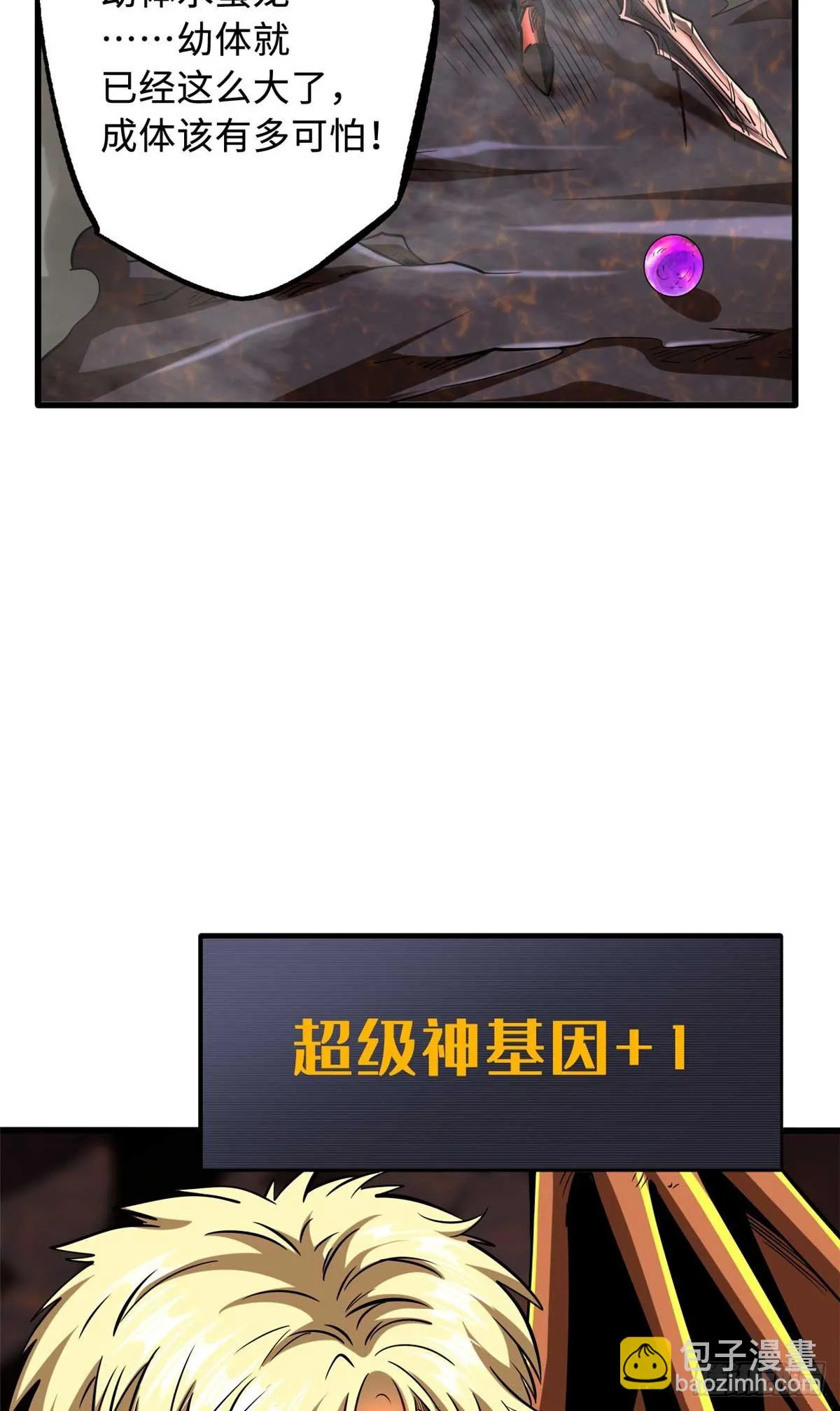 118 超级神兽魂 第47页