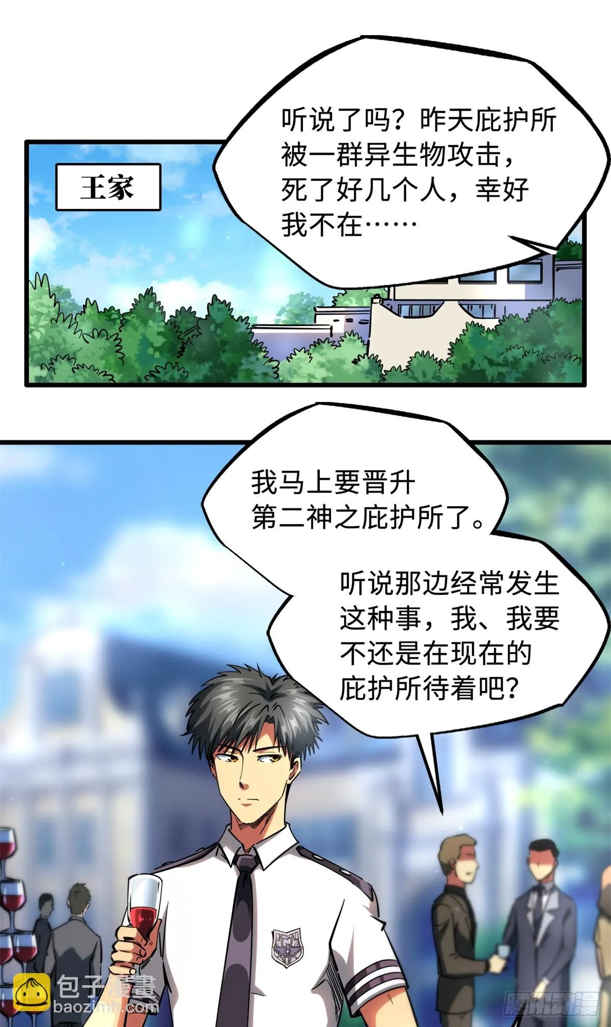 119 第二庇护所神血兽魂！ 第2页