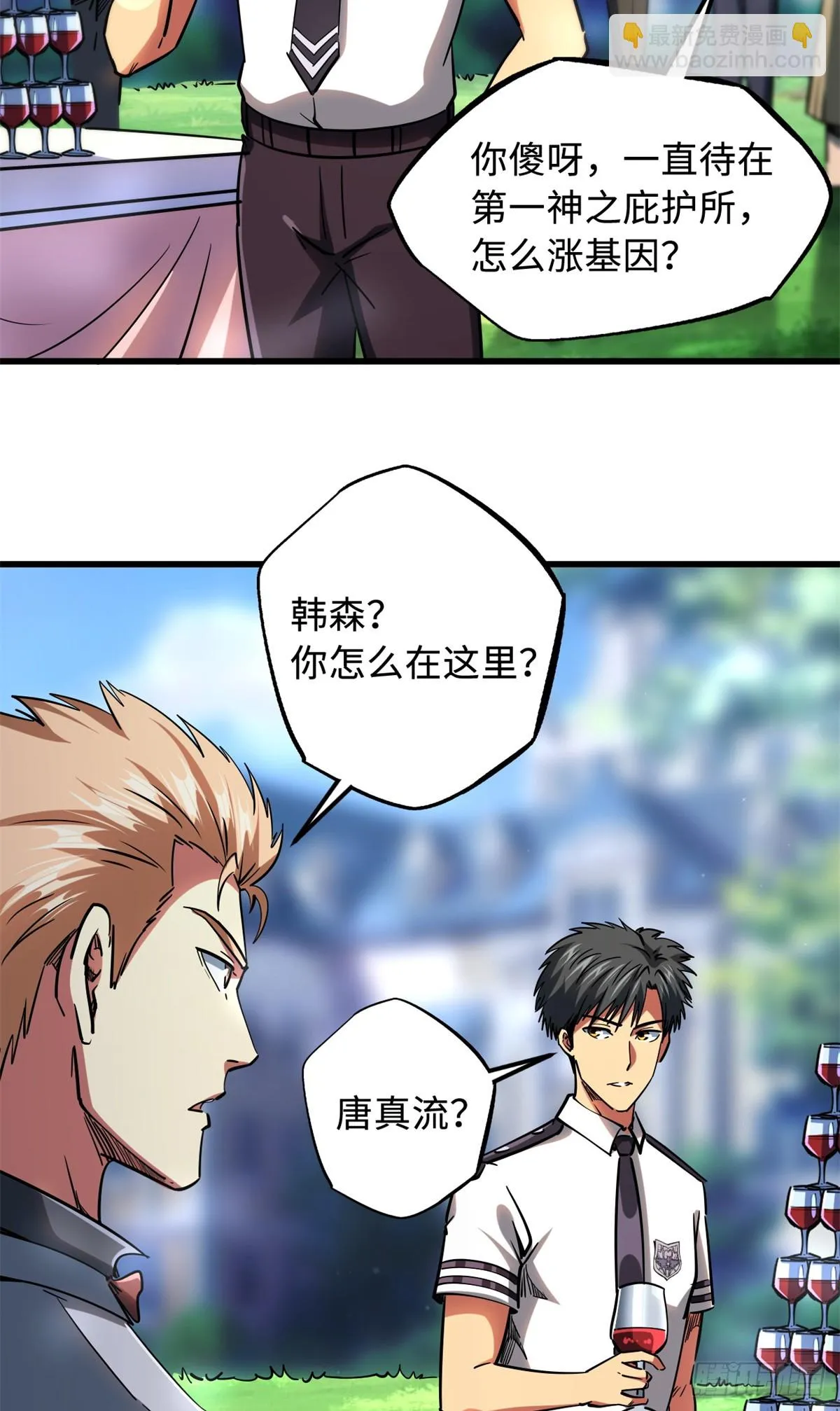 119 第二庇护所神血兽魂！ 第3页