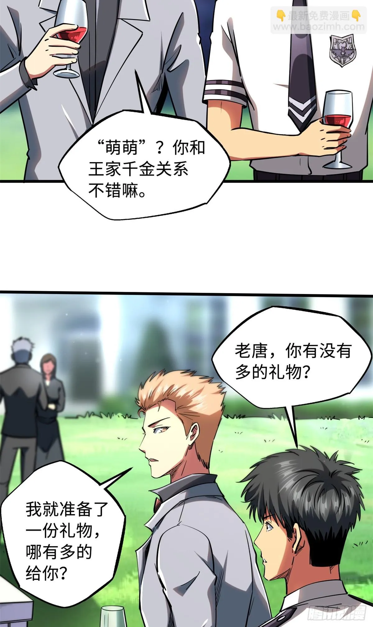 119 第二庇护所神血兽魂！ 第5页