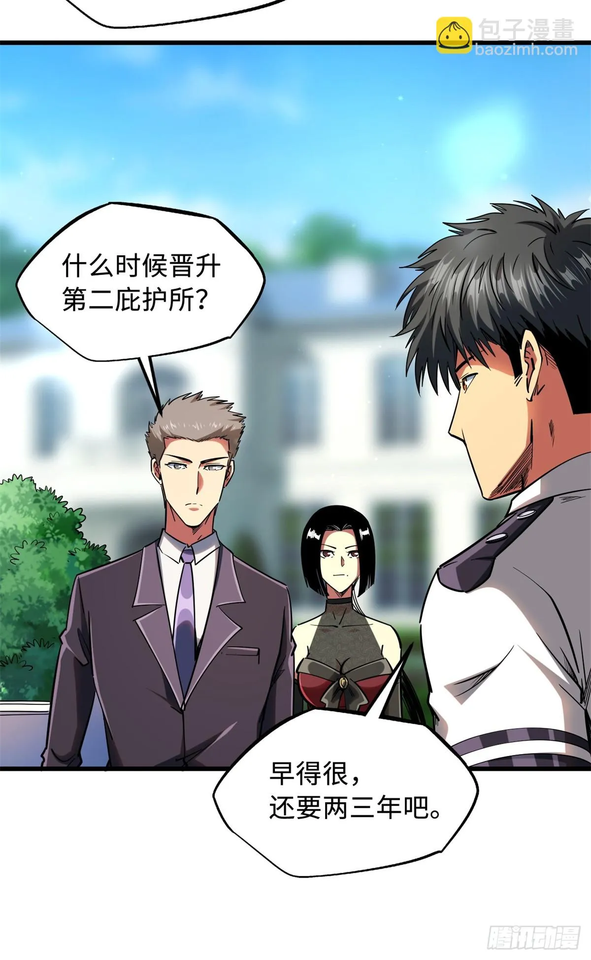 119 第二庇护所神血兽魂！ 第8页
