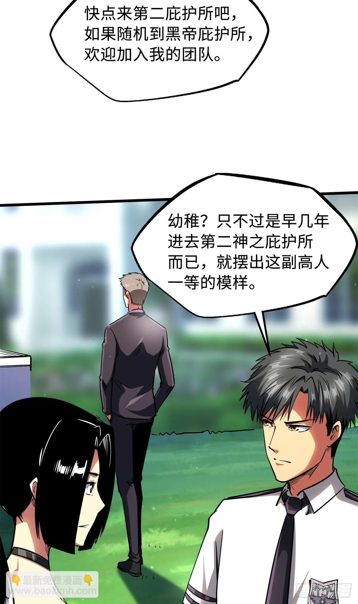 119 第二庇护所神血兽魂！ 第11页