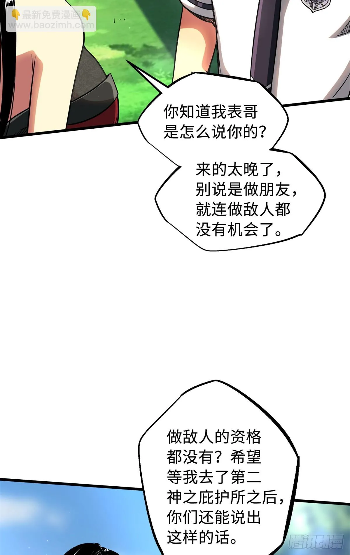 119 第二庇护所神血兽魂！ 第12页