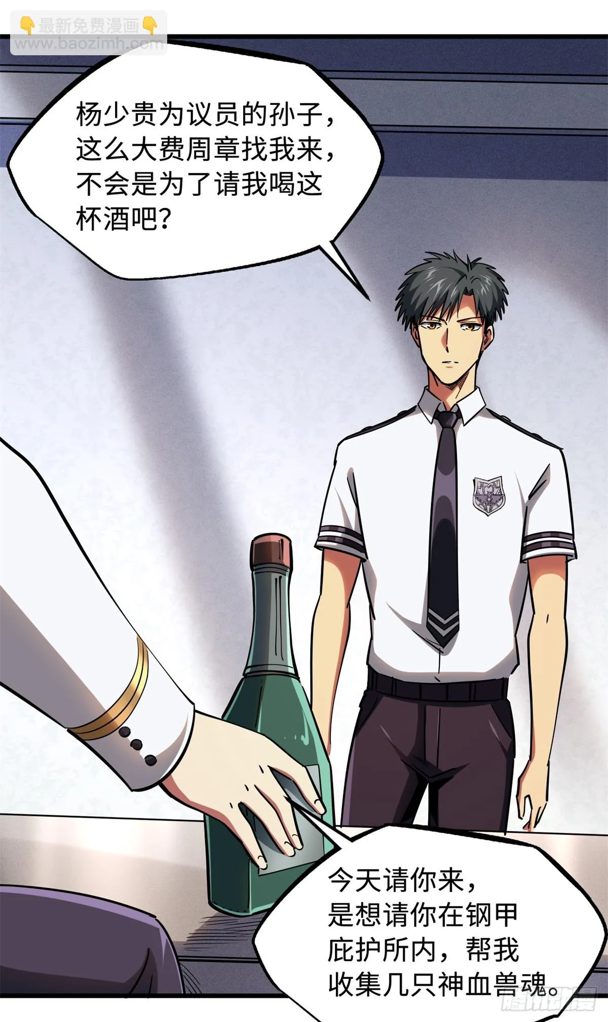 119 第二庇护所神血兽魂！ 第17页