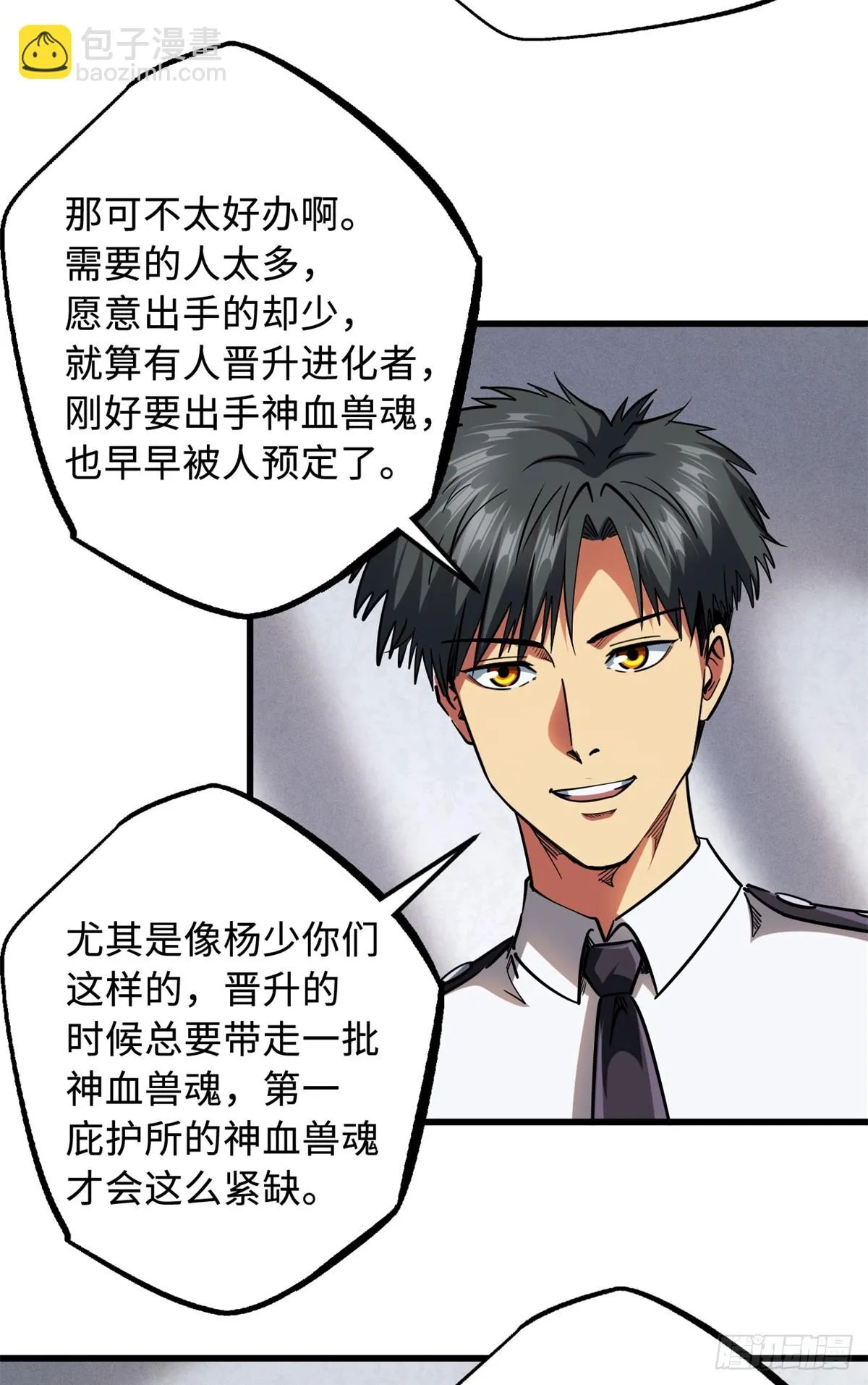 119 第二庇护所神血兽魂！ 第18页
