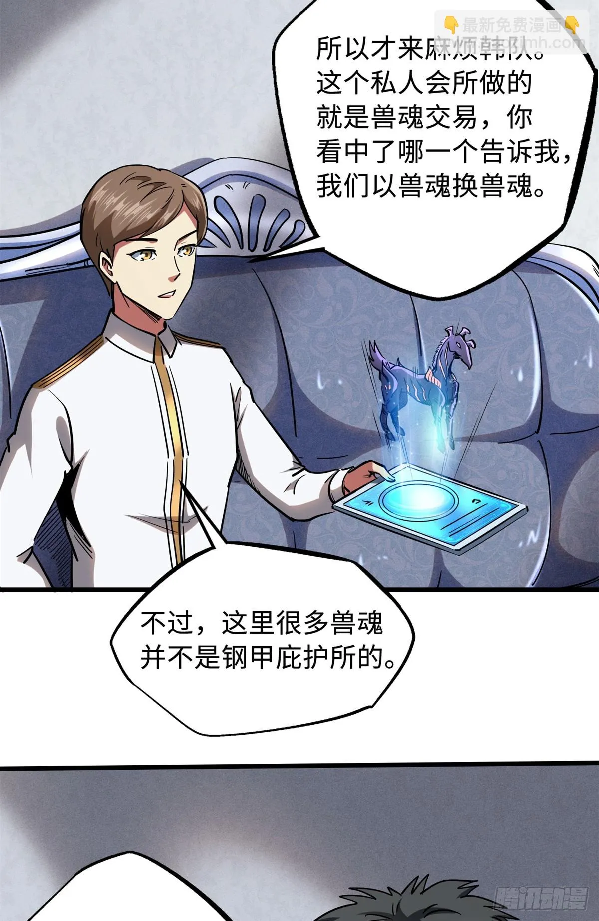 119 第二庇护所神血兽魂！ 第19页