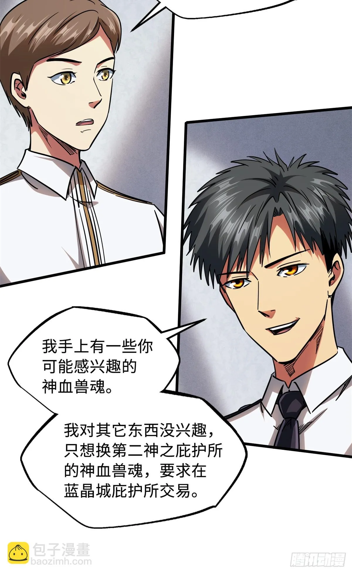 119 第二庇护所神血兽魂！ 第21页